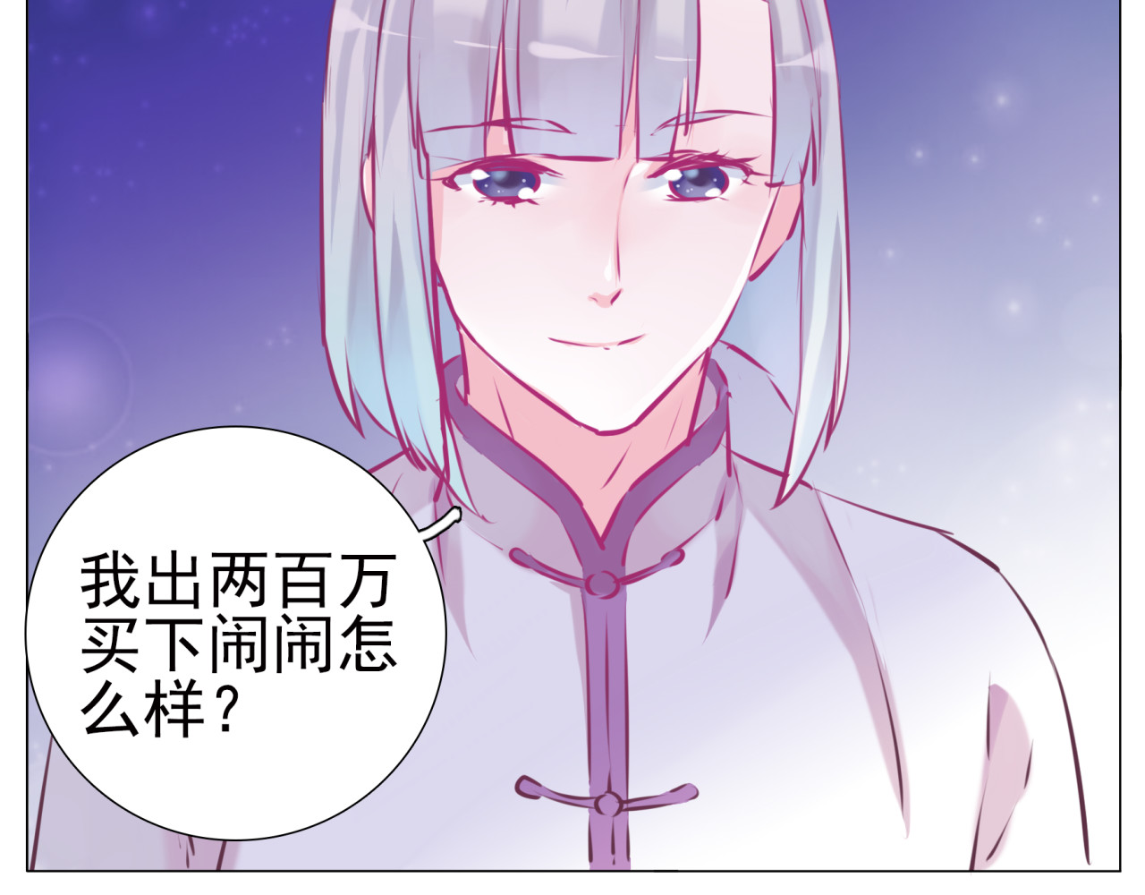 第26话 闹闹竟然值200万？！ 第 66 页