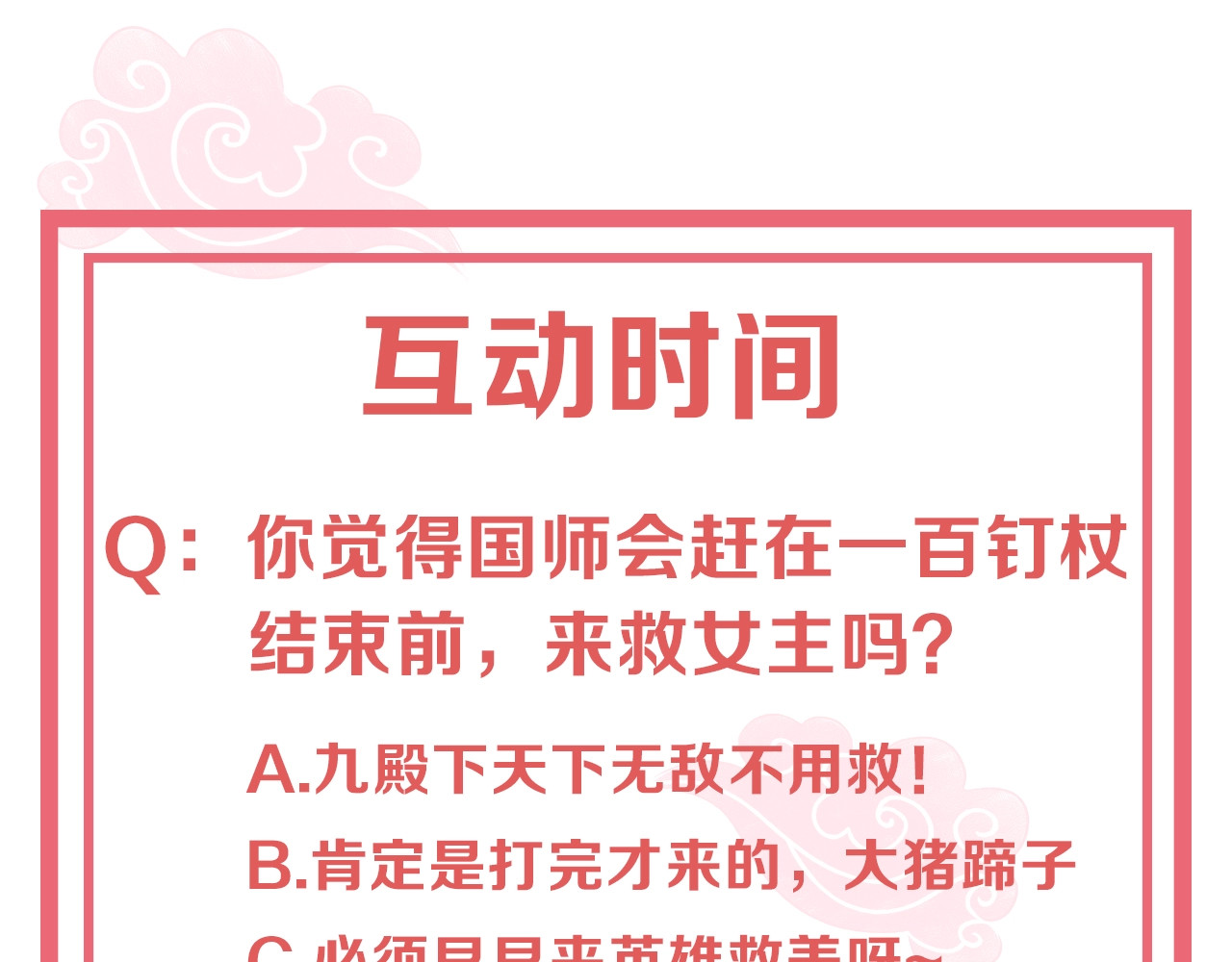 第47话 龙阳散 第 102 页