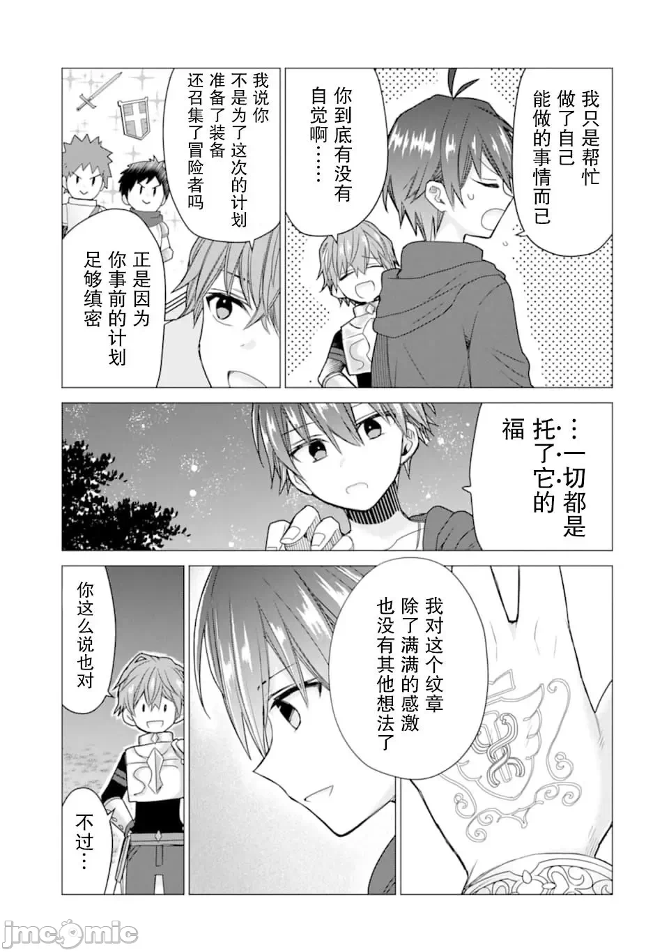 被冒险者开除后作为炼金术师重新启航！ [绿茶汉化组] [佐々木さざめき/绀野贤护/狮子唐/あれっくす] 冒険者をクビになったので、錬金术师として出直します! ~辺境开拓?よし、俺に任せとけ! 第15话 - 11