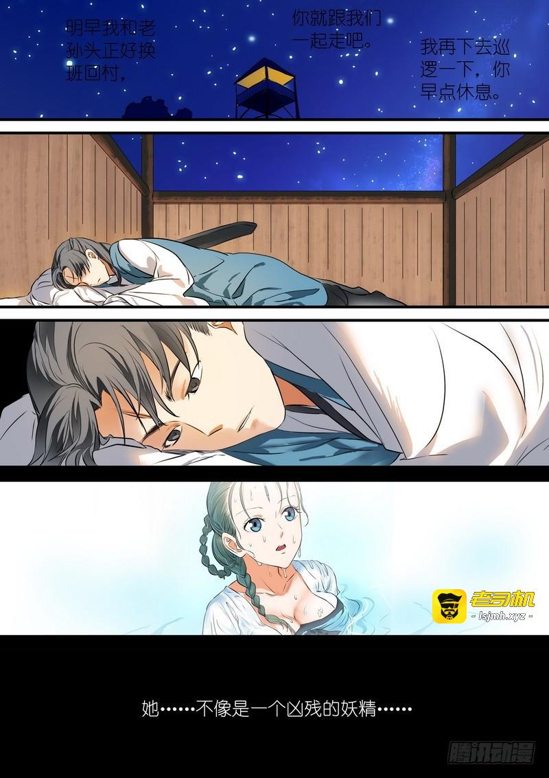 总215·妖孽？ 第 7 页