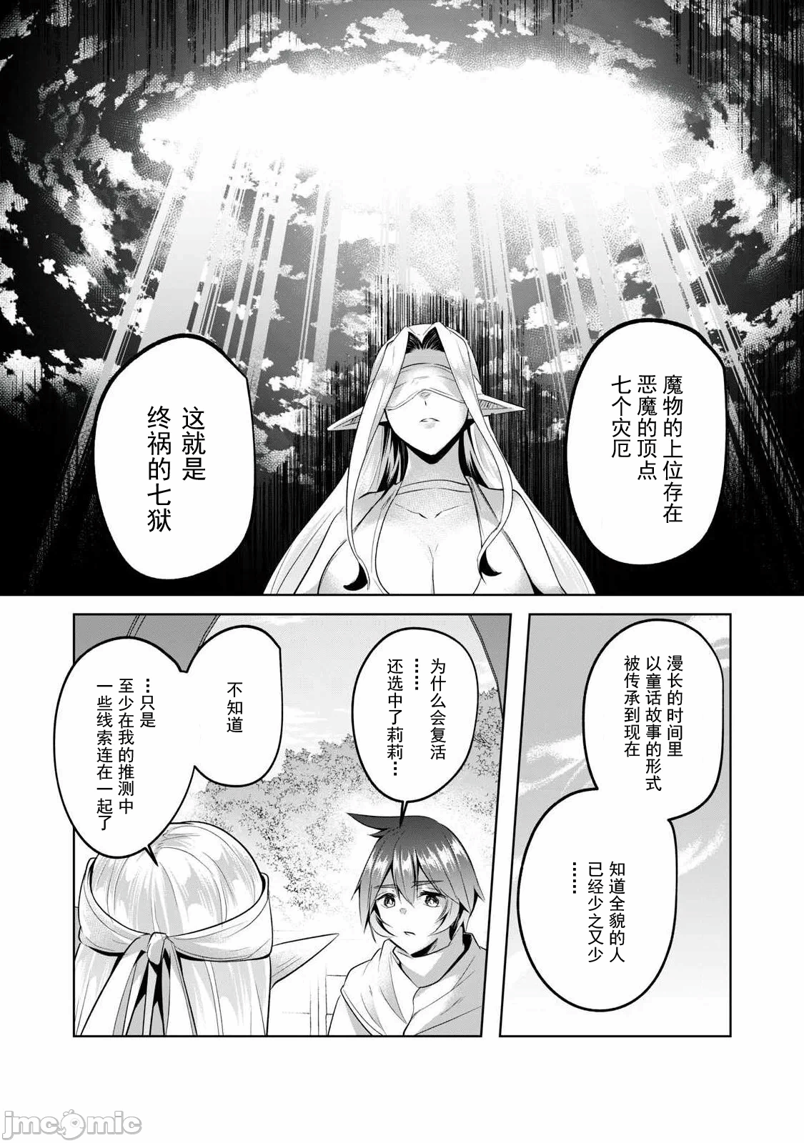 双星的孽妒伪典 [あび]双星のアポクリファ 第20话 - 8