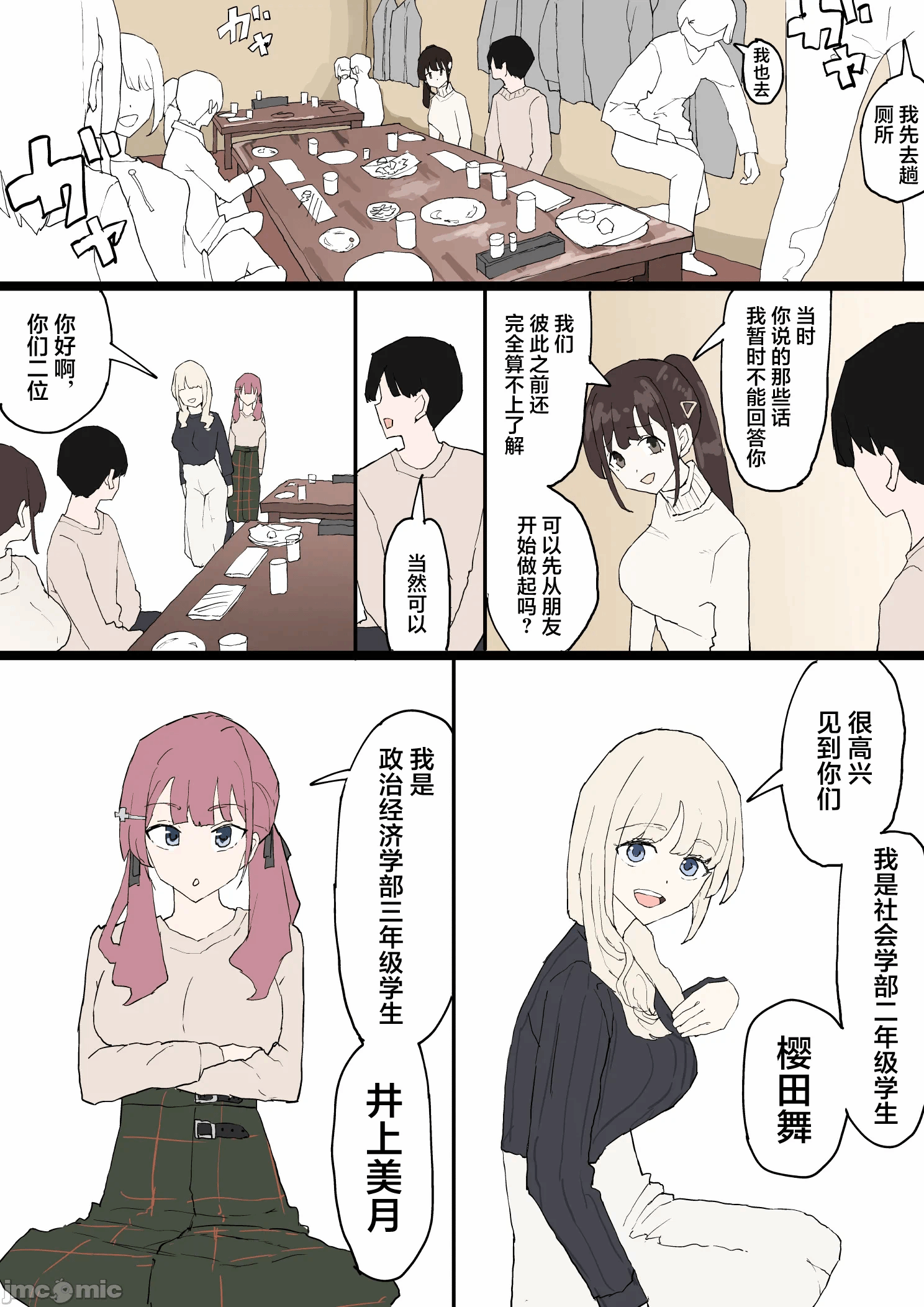 第一话 第 4 页