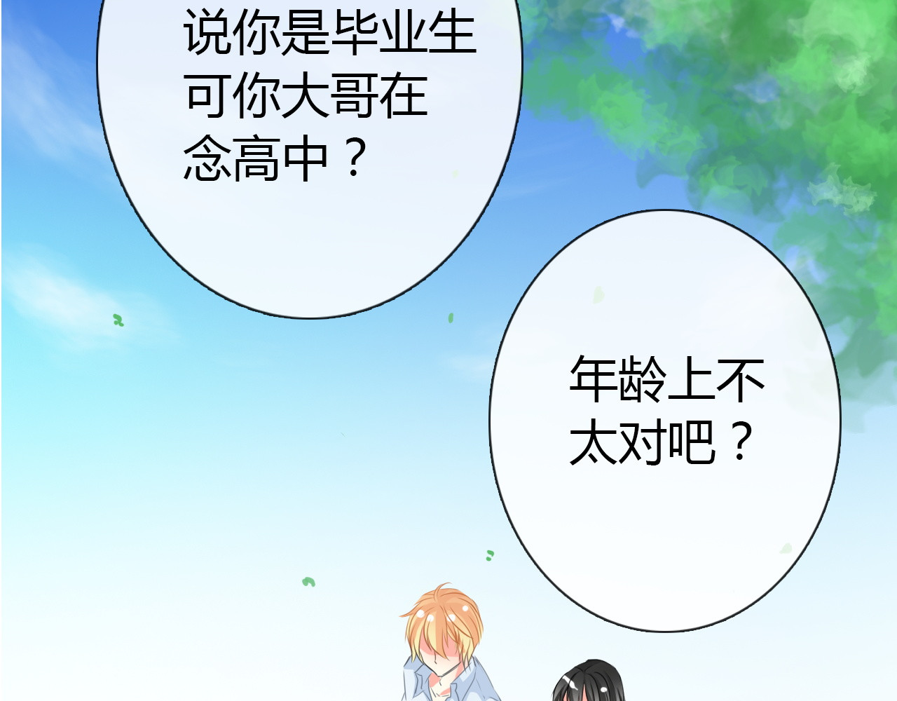 第7话 给我去死！ 第 20 页