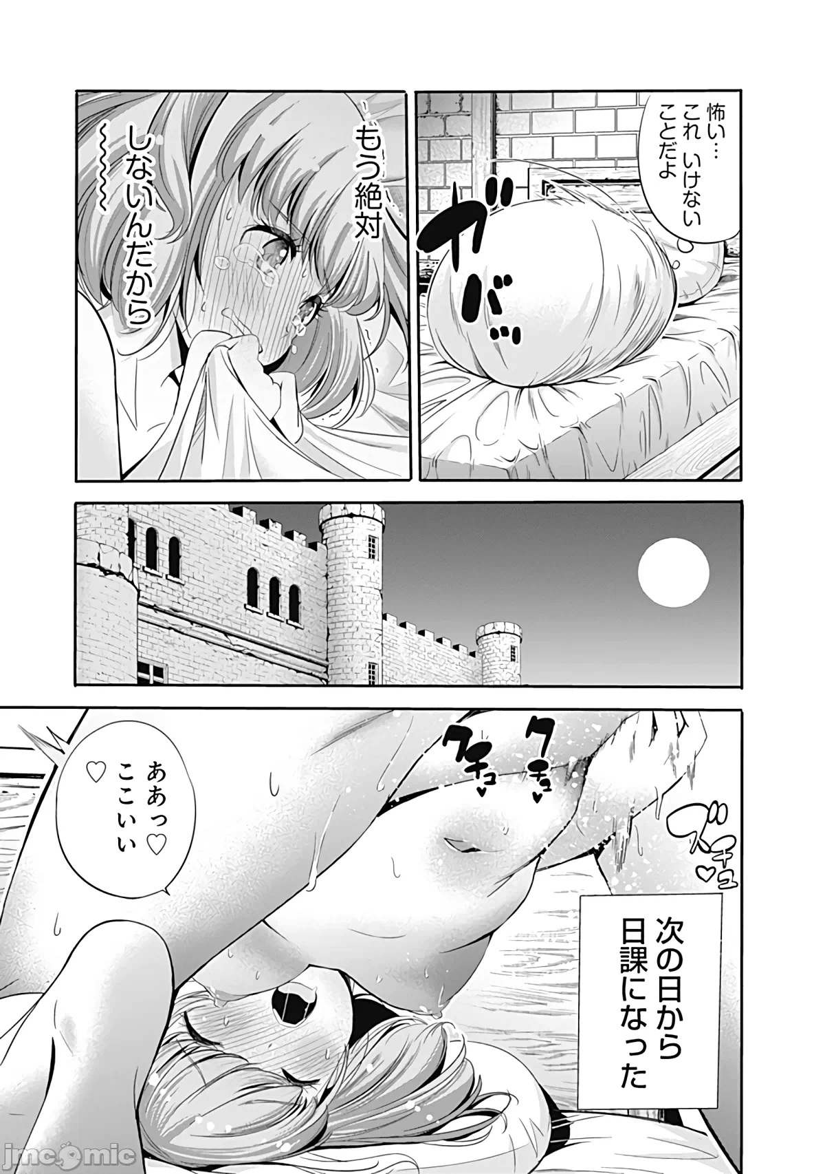 作为被背叛了的S级冒险者的我、决定成立一个只有我所爱的奴隶女孩子们的后宫公会 [柊咲/川田暁生/ナイロン] 里切られたSランク冒険者の俺は、爱する奴隷の彼女らと共に奴隷だけのハーレムギルドを作る 第32话 - 7
