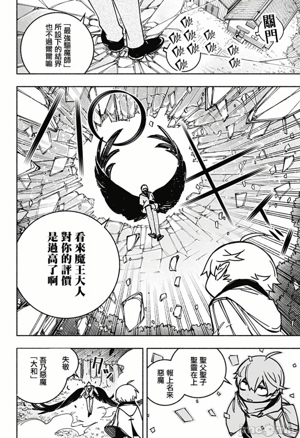 让驱魔师免于堕落 [有马あるま/フカヤマますく] エクソシストを堕とせない 第2话 - 19