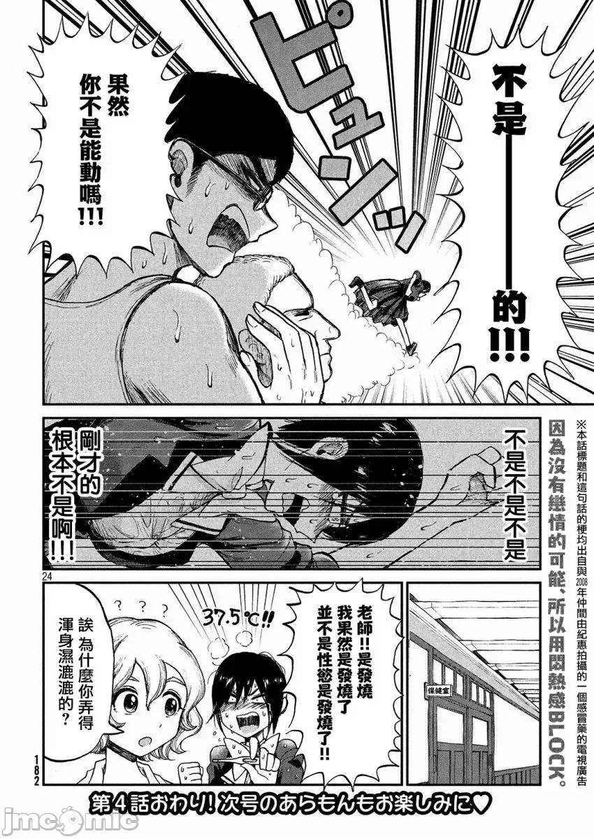 蛮横无理的大小姐正在感到苦闷 [鹅妈妈汉化组] [木下由一] あらくれお嬢様はもんもんしている 第4话 - 24