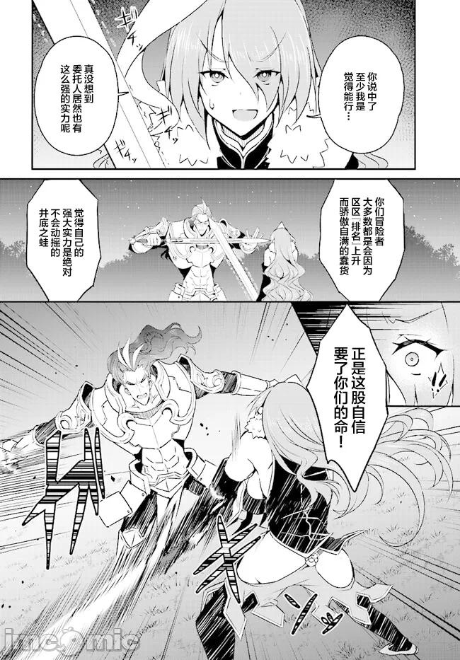 因为过去一起修行剑术的青梅竹马变成了奴隶所以身为S级冒险者的我决定买下并守护她 [笹塔五郎] 一绪に剣の修行をした幼驯染が奴隷になっていたので、Ｓランク冒険者の僕は彼女を买って守ることにした 第17话 - 2