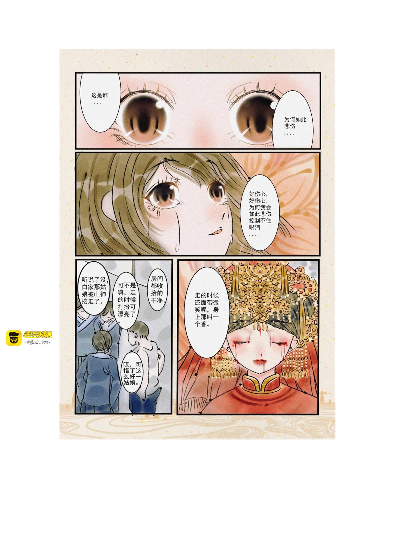 洞娘 第 19 页