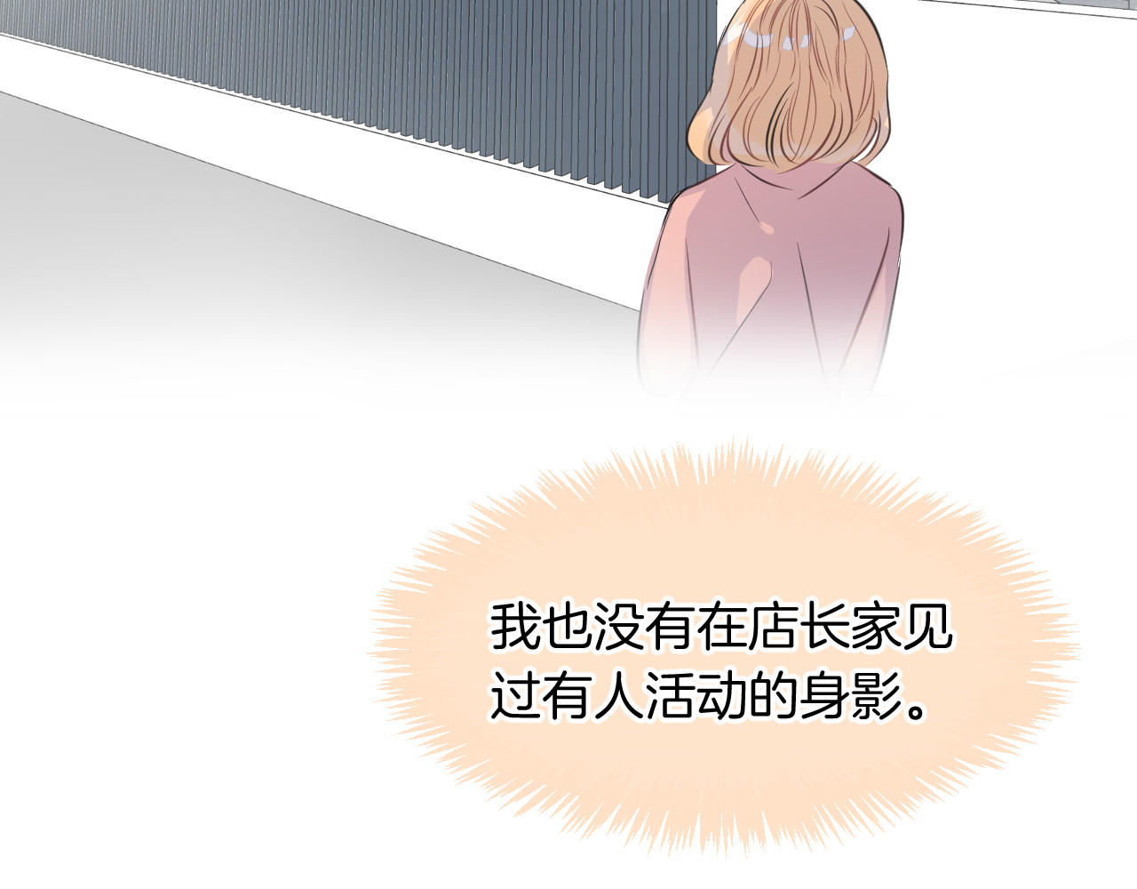 第20话 妹妹！？ 第 74 页