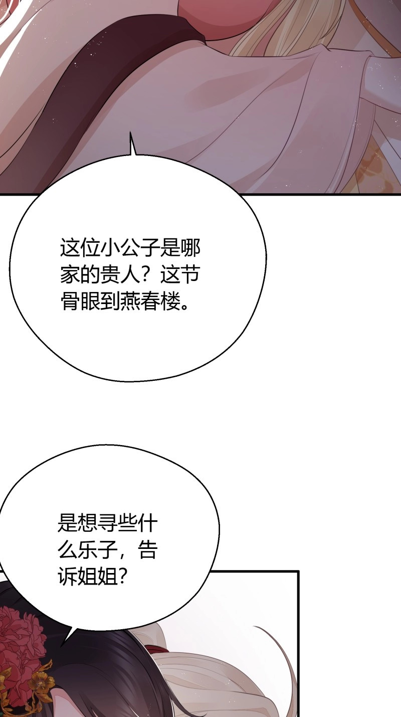 第22话 第十七话 饮酒 第 56 页