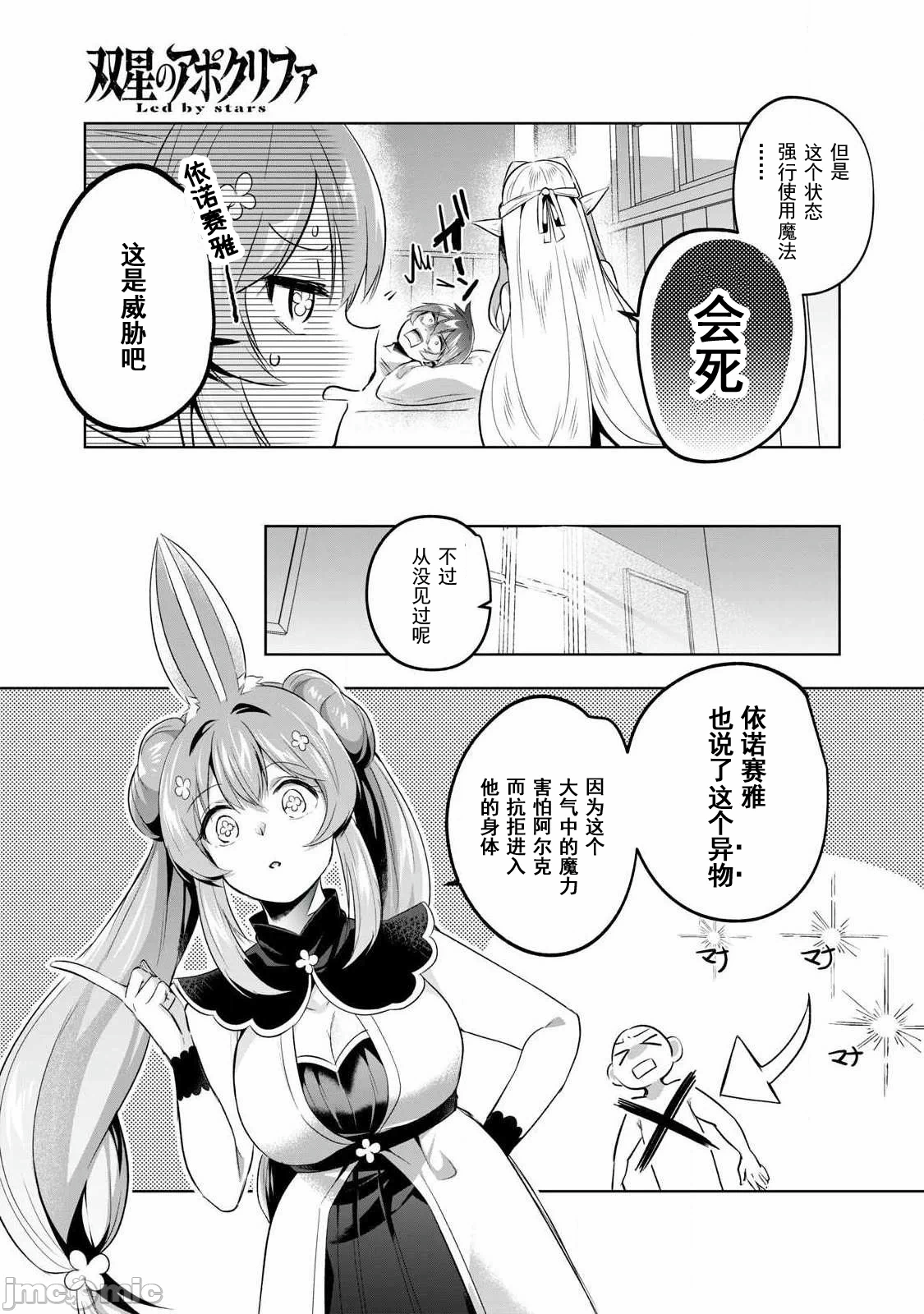 双星的孽妒伪典 [あび]双星のアポクリファ 第13话 - 5