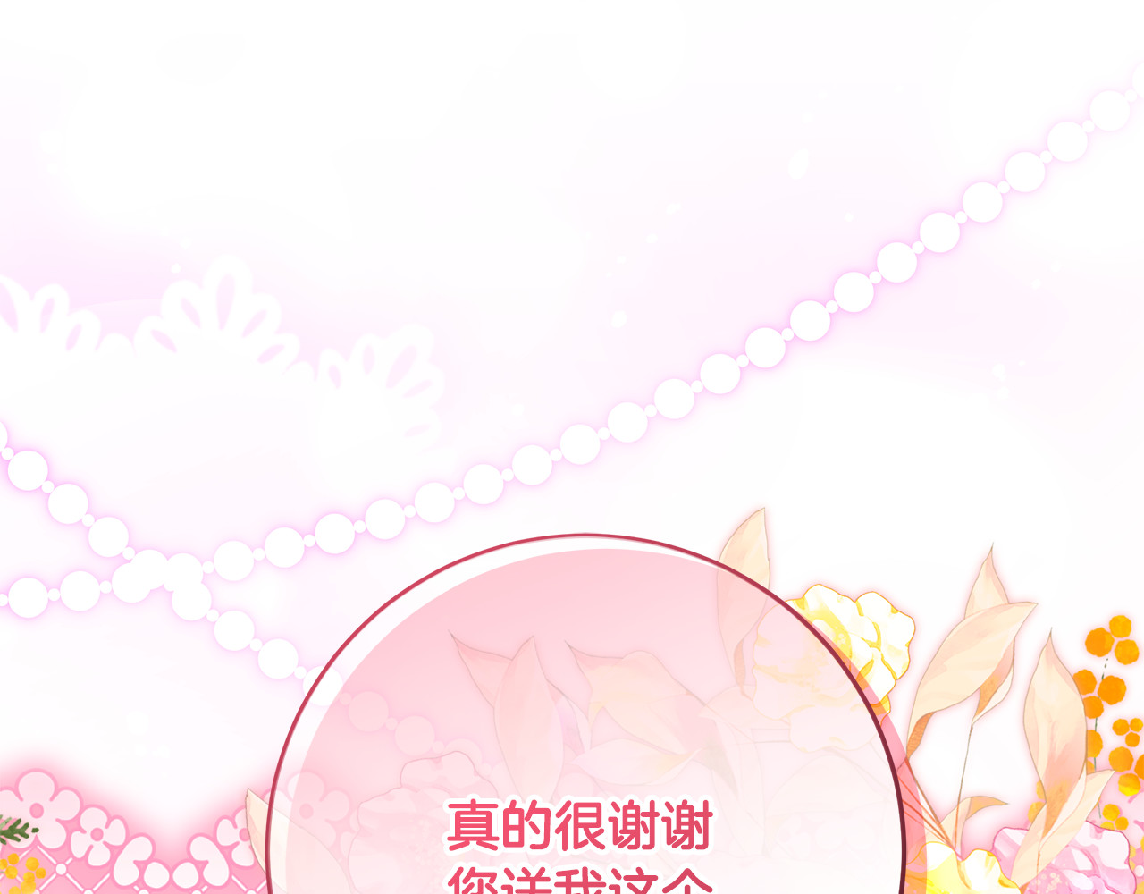 第59话 不用魔法 第 86 页