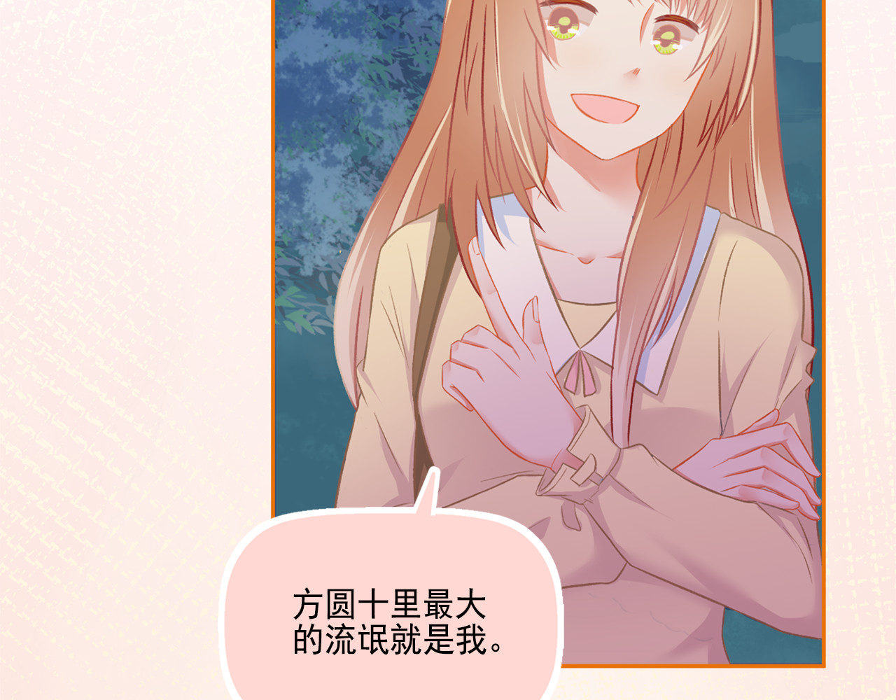 第40话 英雄救美？ 第 66 页
