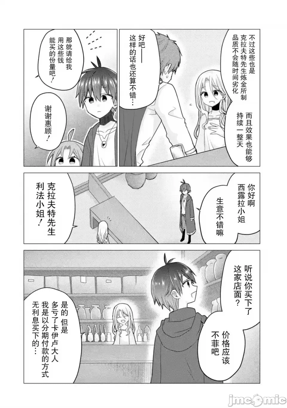 被冒险者开除后作为炼金术师重新启航！ [绿茶汉化组] [佐々木さざめき/绀野贤护/狮子唐/あれっくす] 冒険者をクビになったので、錬金术师として出直します! ~辺境开拓?よし、俺に任せとけ! 第21话 - 9