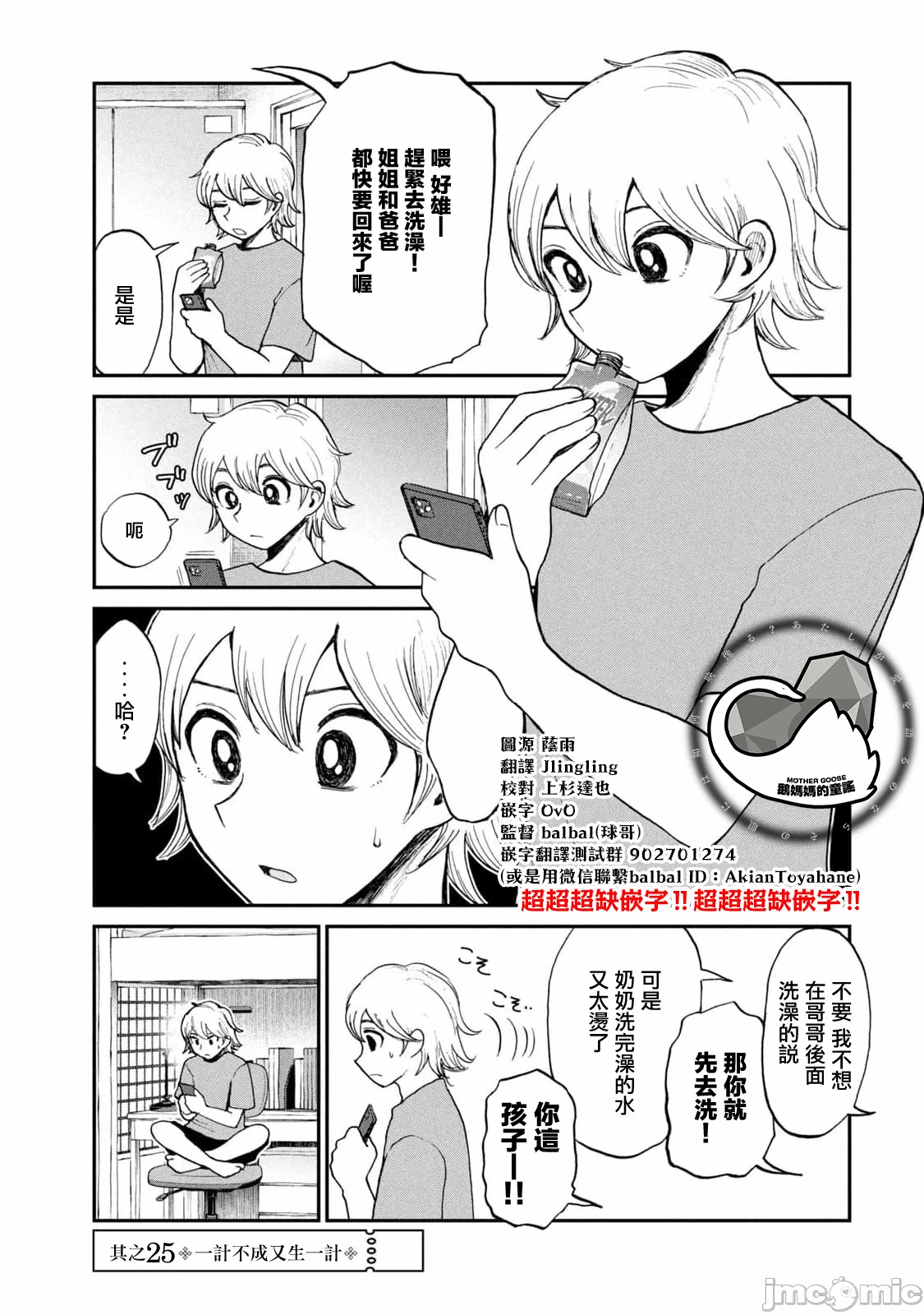 蛮横无理的大小姐正在感到苦闷 [鹅妈妈汉化组] [木下由一] あらくれお嬢様はもんもんしている 第27话 - 1