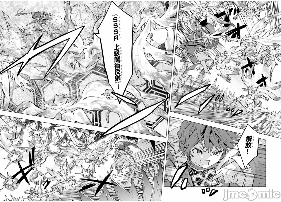 被信赖的伙伴在地下城深处追杀依靠恩惠『无限扭蛋』召唤等级9999的同伴们向世界和原队友復仇还要再补上一句『活该！』 [曲终之时个人汉化] [明镜シスイ、大前贵史] 信じていた仲间达にダンジョン奥地で杀されかけたがギフト『无限ガチャ』でレベル9999の仲间达を手に入れて元パーティーメンバーと世界に復讐&『ざまぁ!』します! 第129话 - 18