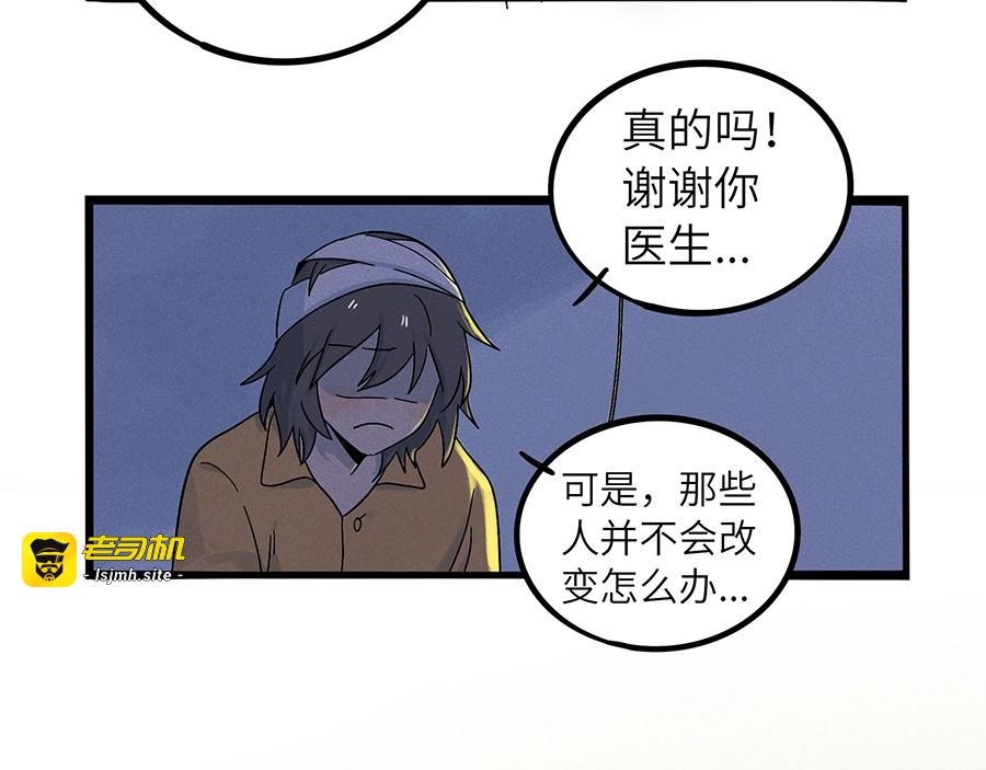 兽人医院2 第 39 页