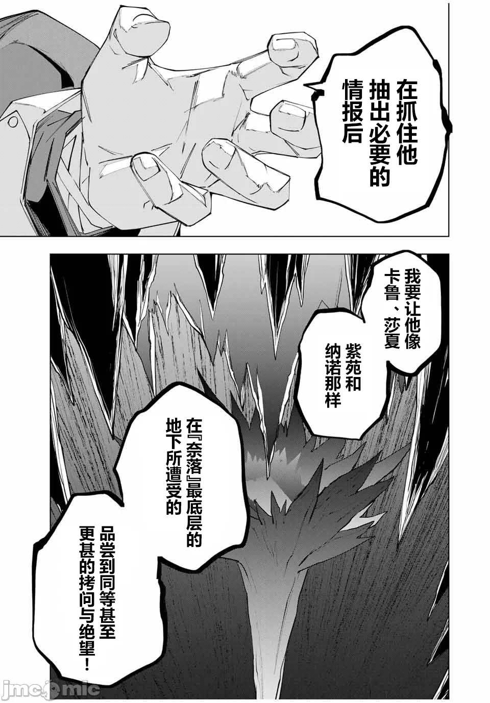 被信赖的伙伴在地下城深处追杀依靠恩惠『无限扭蛋』召唤等级9999的同伴们向世界和原队友復仇还要再补上一句『活该！』 [曲终之时个人汉化] [明镜シスイ、大前贵史] 信じていた仲间达にダンジョン奥地で杀されかけたがギフト『无限ガチャ』でレベル9999の仲间达を手に入れて元パーティーメンバーと世界に復讐&『ざまぁ!』します! 第162话 - 18