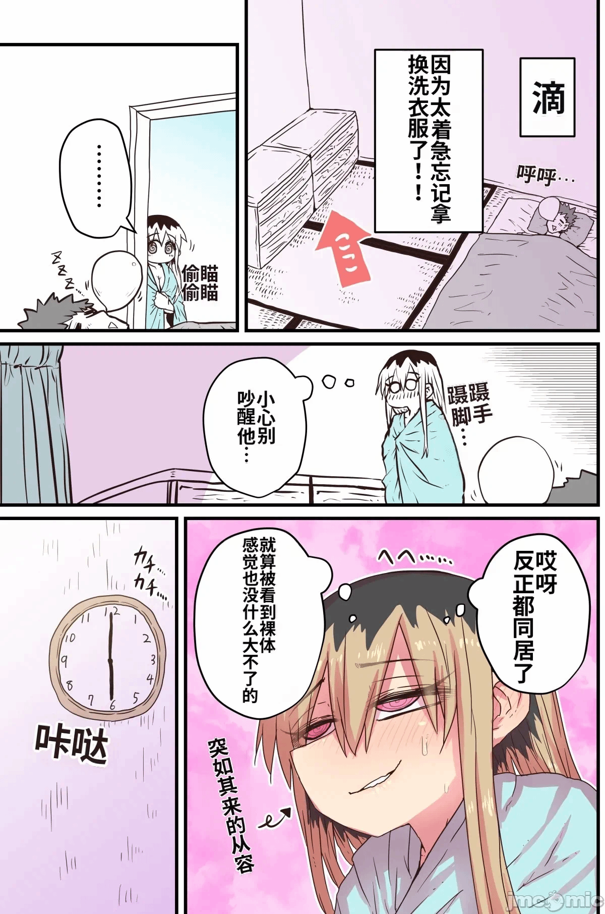 第一话 第 26 页