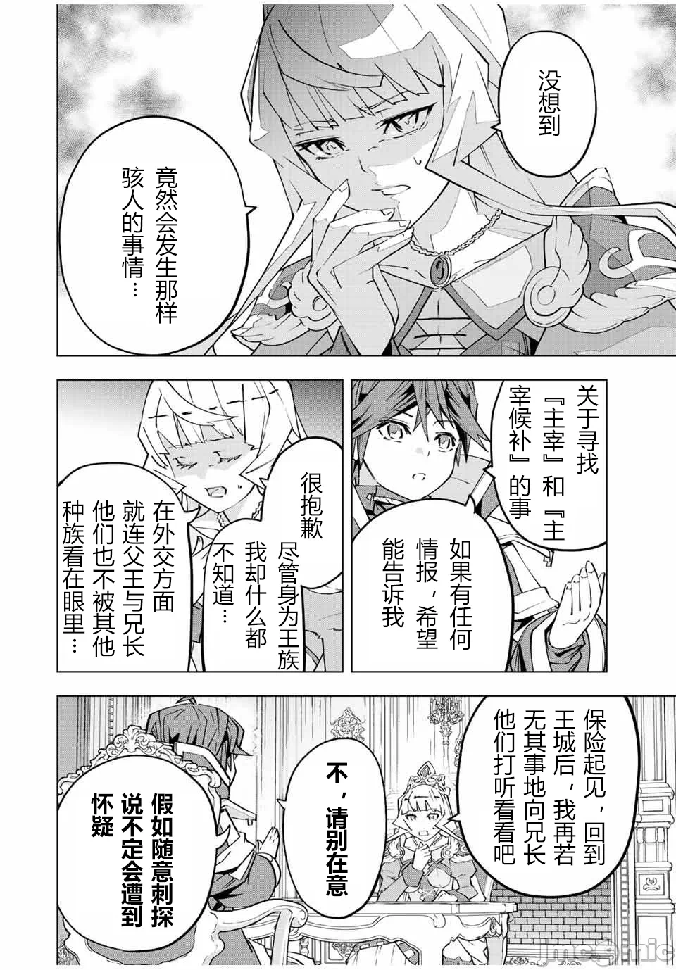 被信赖的伙伴在地下城深处追杀依靠恩惠『无限扭蛋』召唤等级9999的同伴们向世界和原队友復仇还要再补上一句『活该！』 [曲终之时个人汉化] [明镜シスイ、大前贵史] 信じていた仲间达にダンジョン奥地で杀されかけたがギフト『无限ガチャ』でレベル9999の仲间达を手に入れて元パーティーメンバーと世界に復讐&『ざまぁ!』します! 第85话 - 6