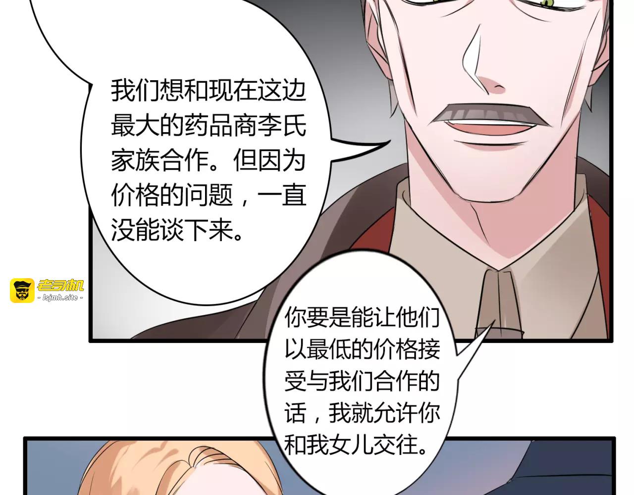 第57话 家族利益的婚姻 第 41 页