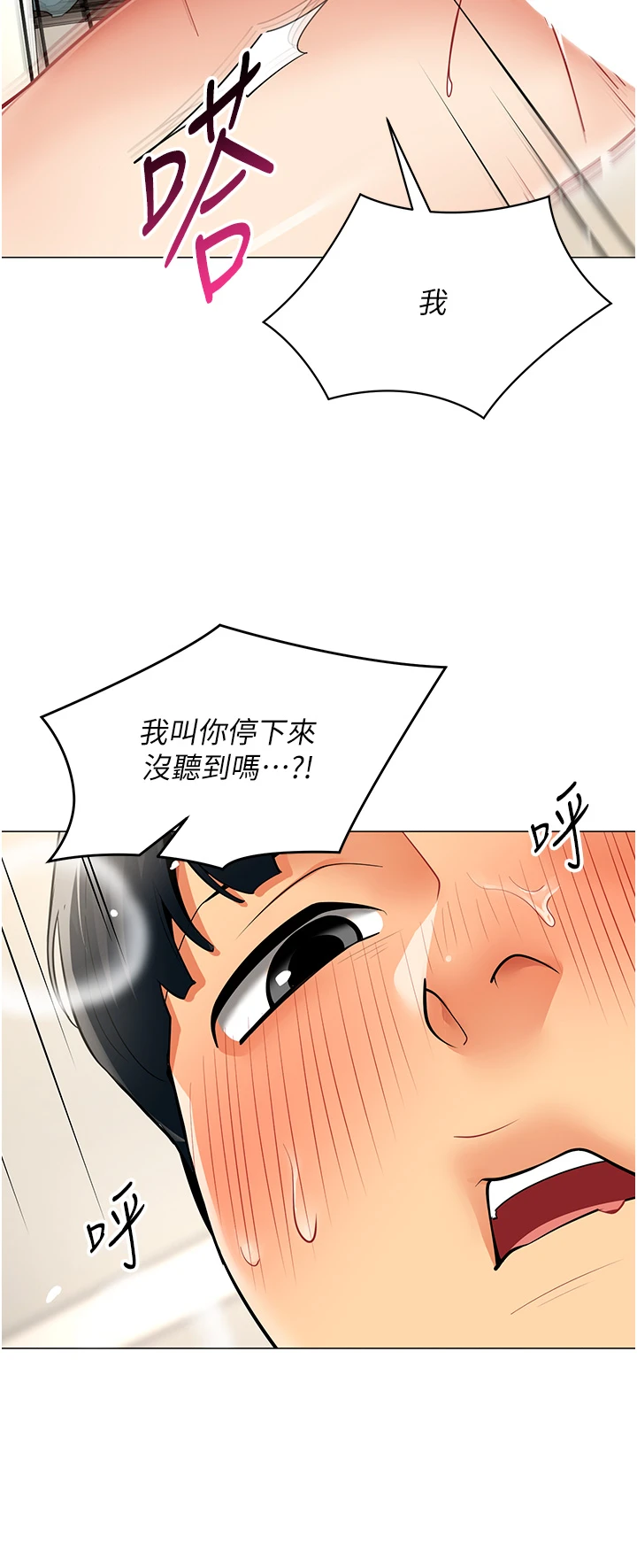 第19话 - 被硬上还兴奋的部长 第 11 页