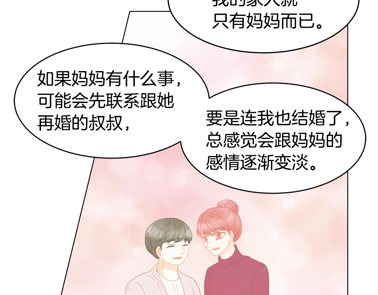 番外38 不敢生孩子 第 86 页