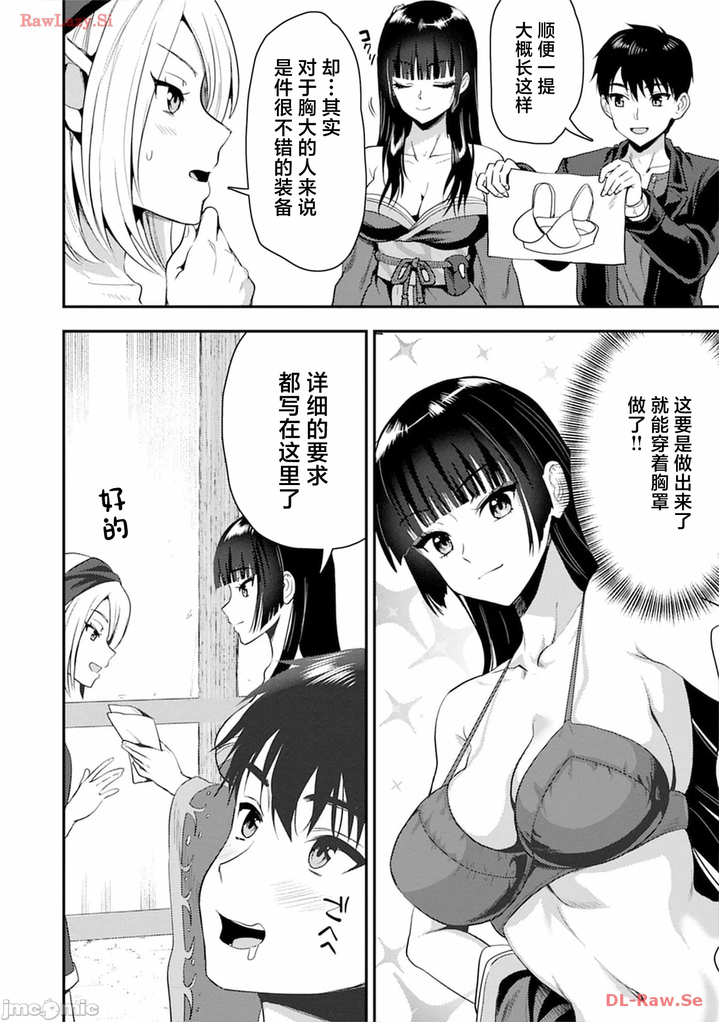由魔剑师的魔剑开始的为了魔剑的后宫人生 [小岛纱] 魔剣师の魔剣による魔剣のためのハーレムライフ 第18话 - 16