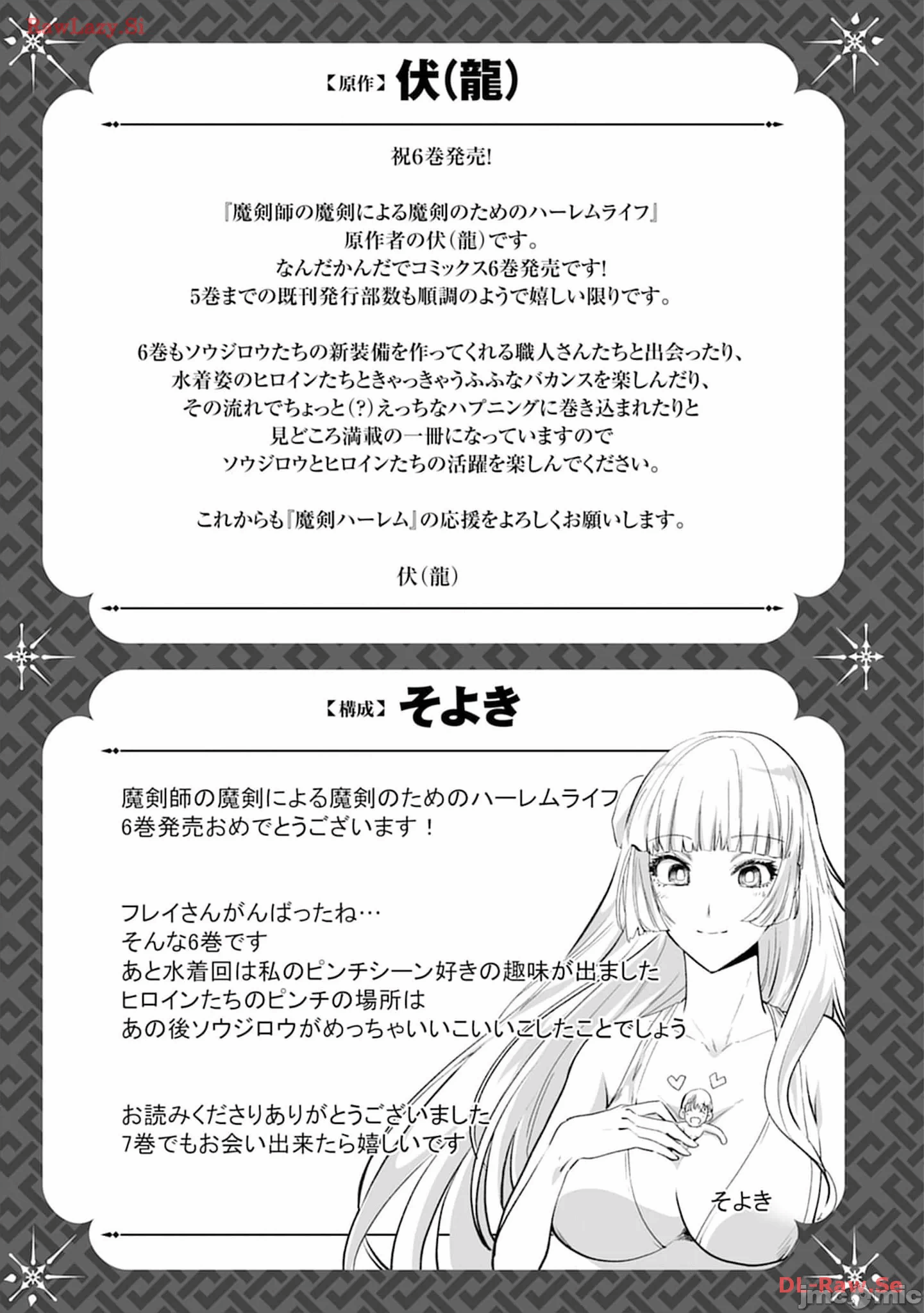 由魔剑师的魔剑开始的为了魔剑的后宫人生 [小岛纱] 魔剣师の魔剣による魔剣のためのハーレムライフ 第25话 - 19