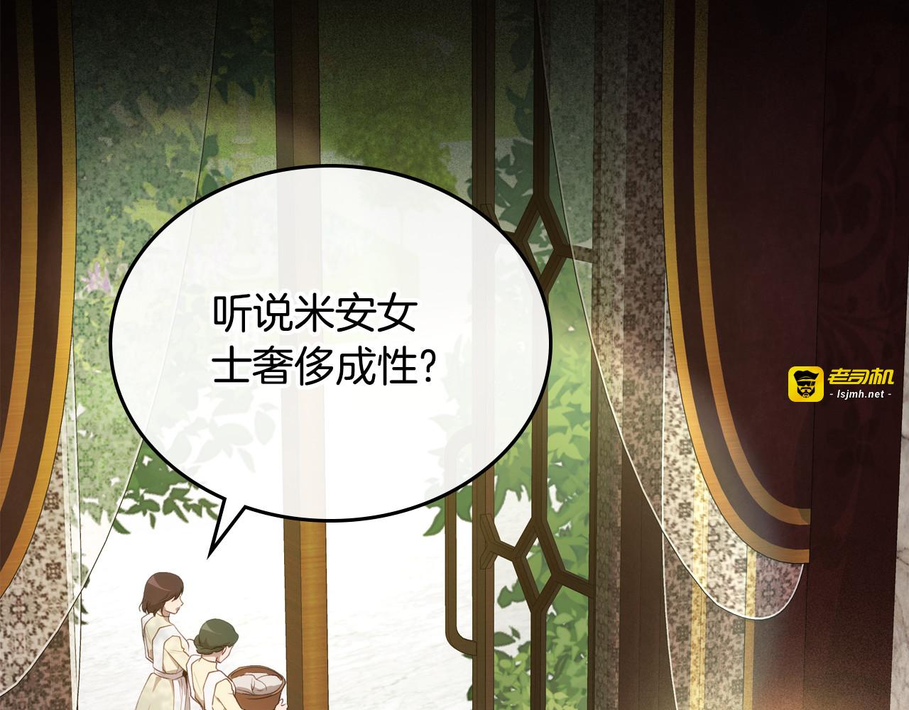 第79话 你肯定在说谎 第 3 页