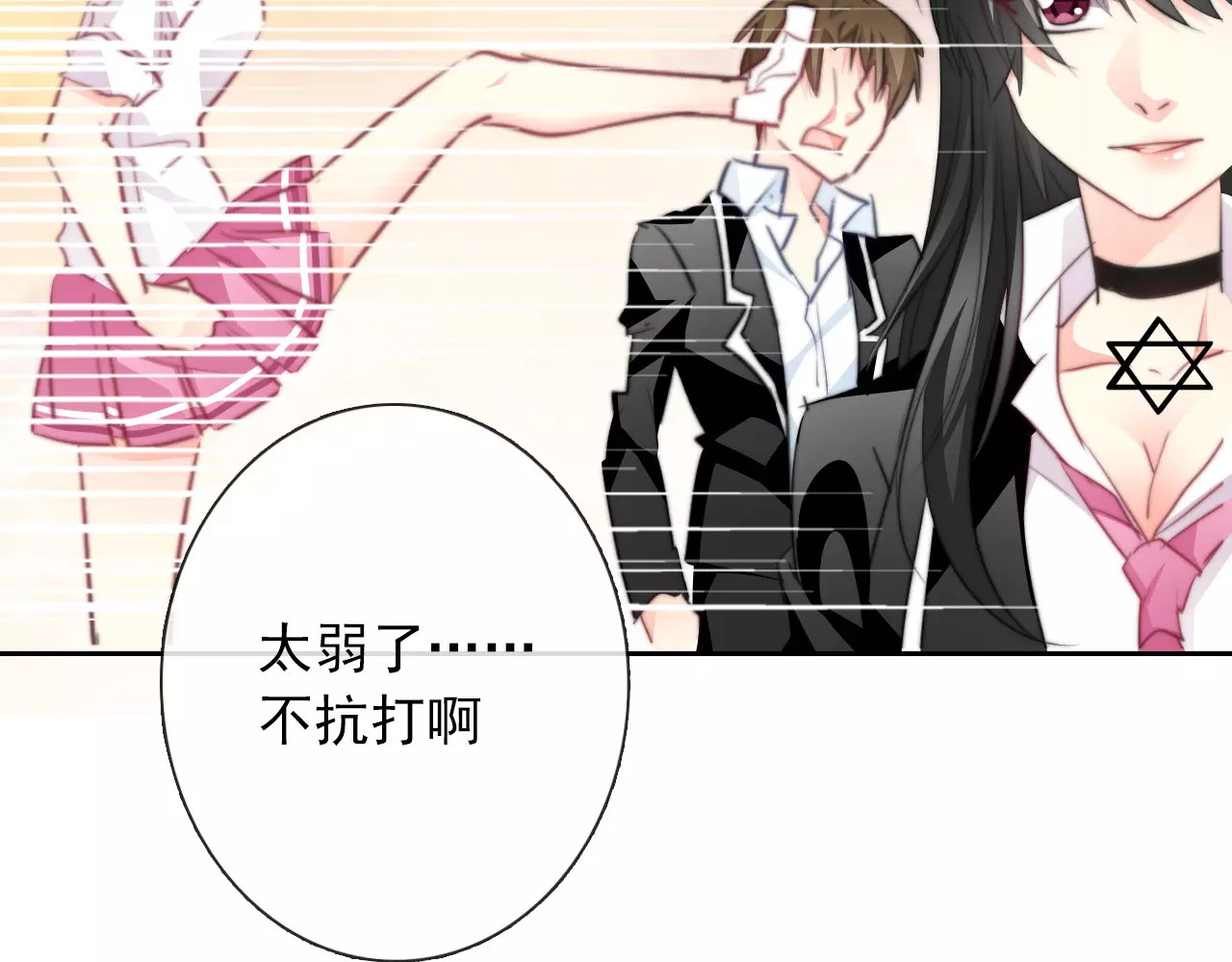 第108话 你们太弱了 第 44 页