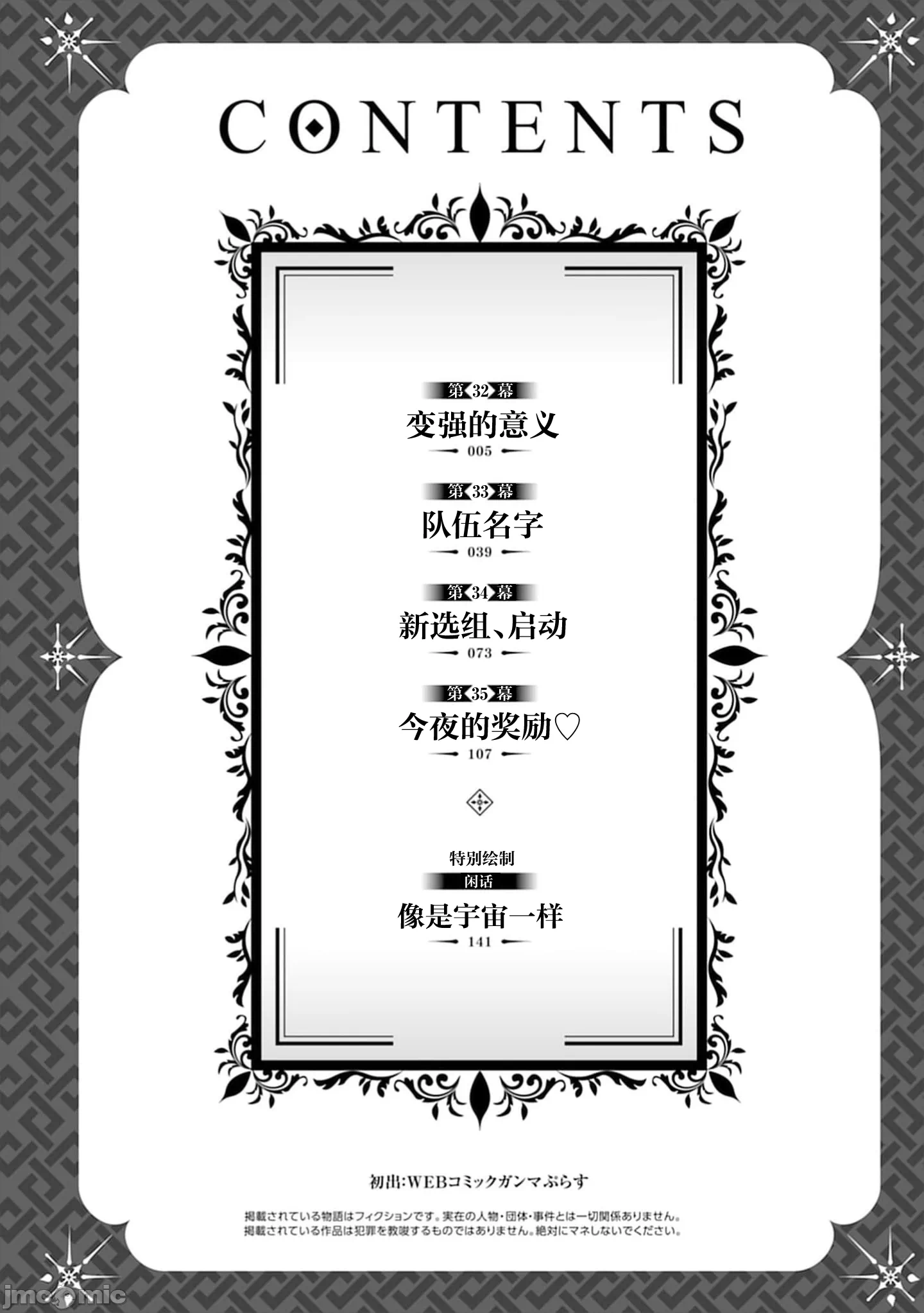 由魔剑师的魔剑开始的为了魔剑的后宫人生 [小岛纱] 魔剣师の魔剣による魔剣のためのハーレムライフ 第35话 - 4