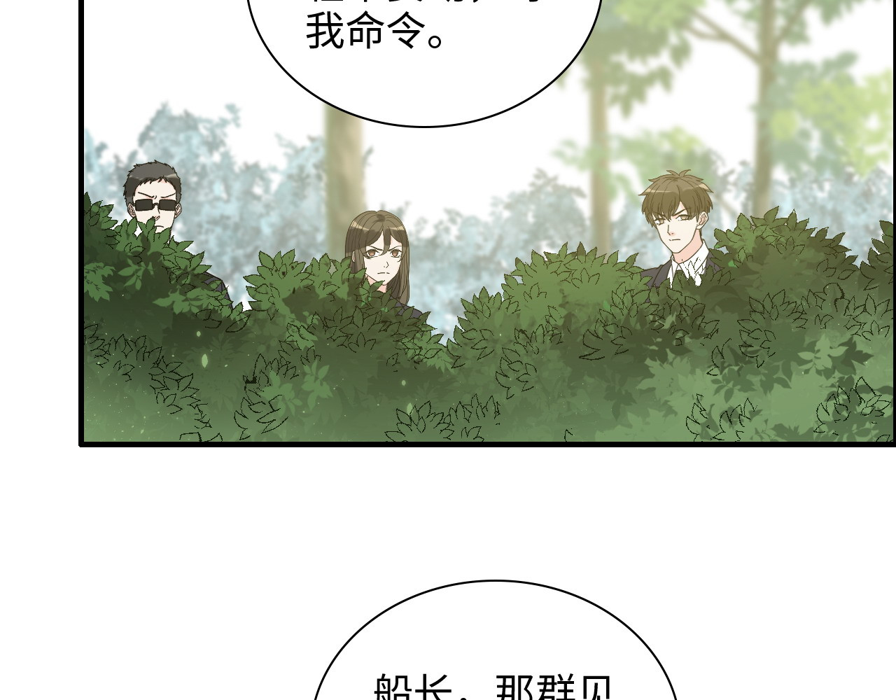 第451话 意想不到的人物 第 48 页