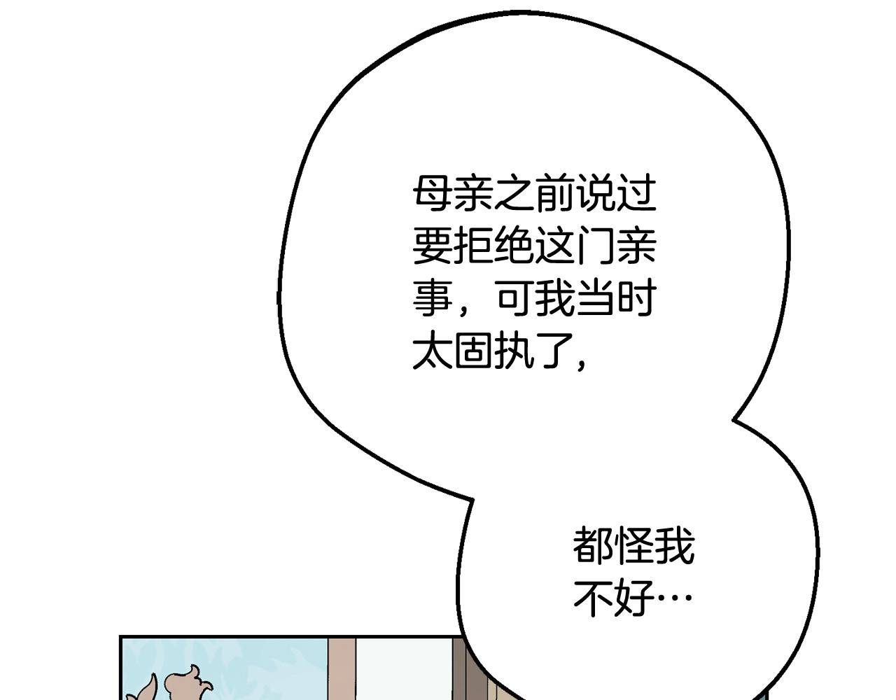 第83话 未婚夫登场 第 220 页