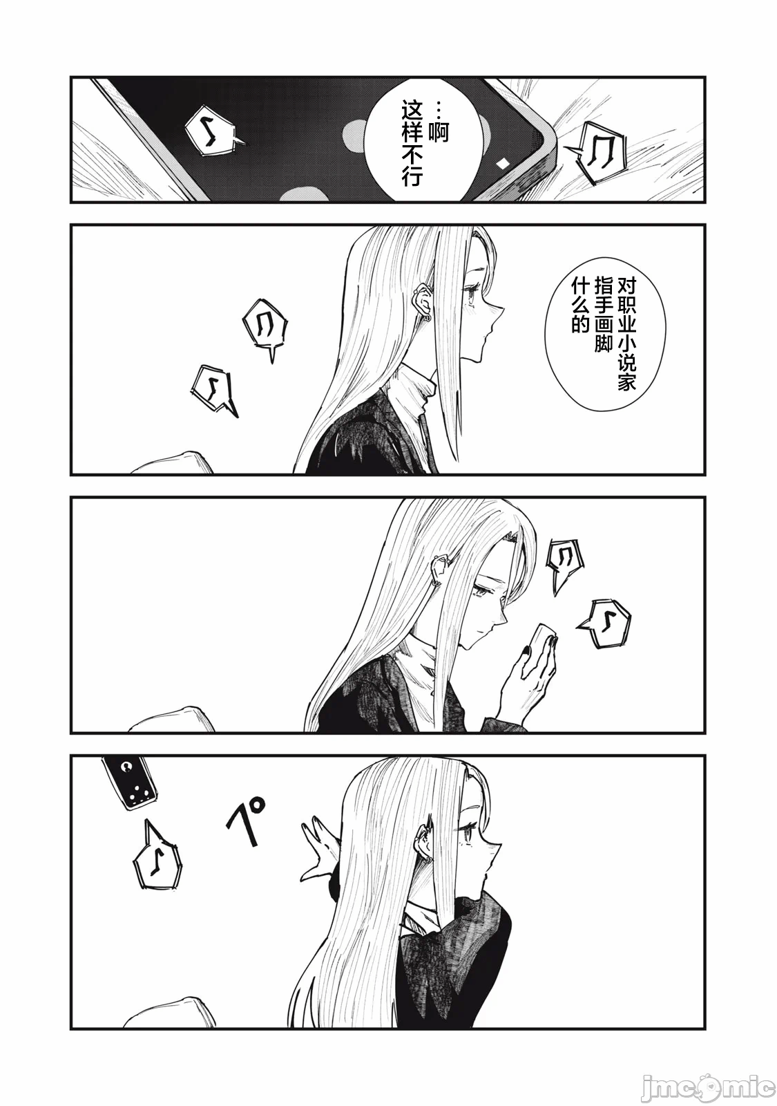 第4话 第 7 页
