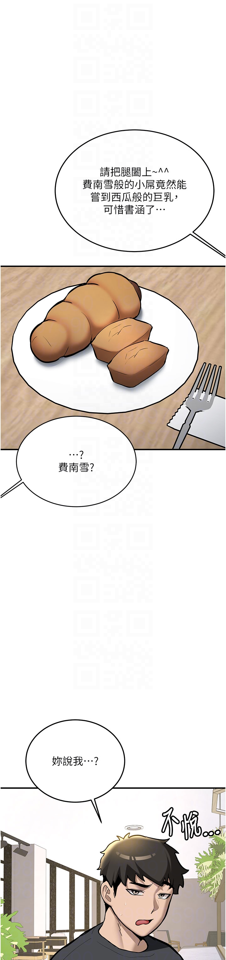 第11话 - 让我尝尝你的费南雪♡ 第 32 页