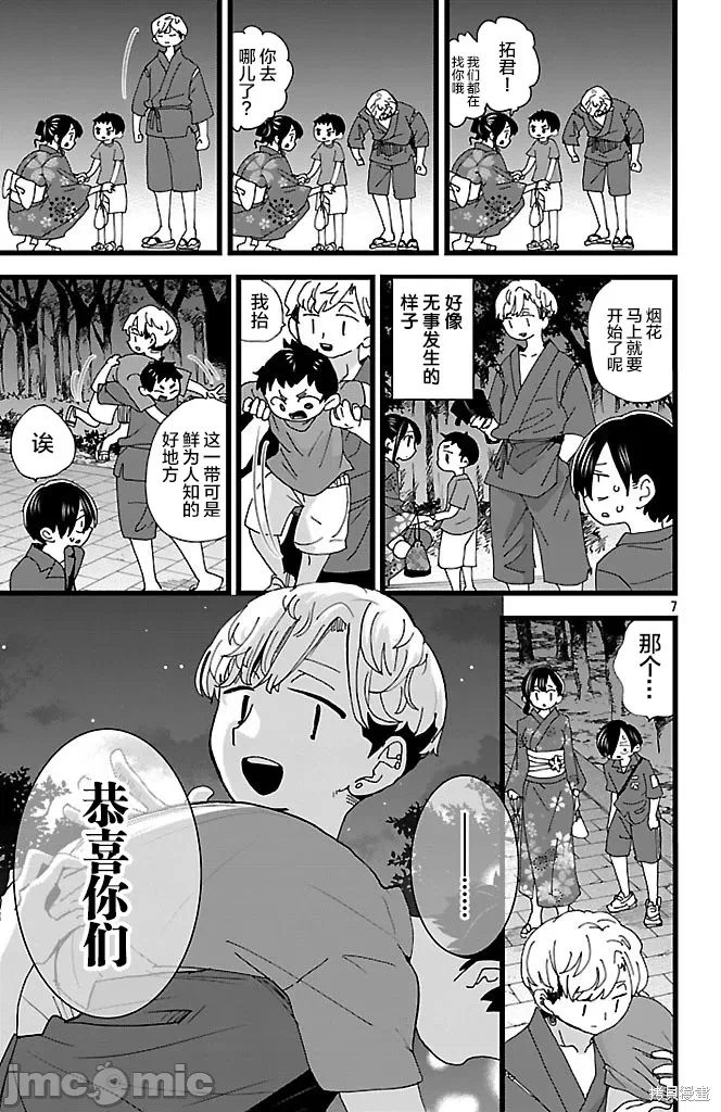 第172话 第 7 页