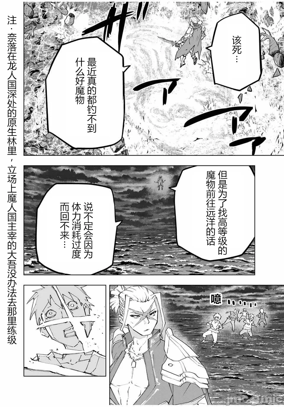 被信赖的伙伴在地下城深处追杀依靠恩惠『无限扭蛋』召唤等级9999的同伴们向世界和原队友復仇还要再补上一句『活该！』 [曲终之时个人汉化] [明镜シスイ、大前贵史] 信じていた仲间达にダンジョン奥地で杀されかけたがギフト『无限ガチャ』でレベル9999の仲间达を手に入れて元パーティーメンバーと世界に復讐&『ざまぁ!』します! 第156话 - 23
