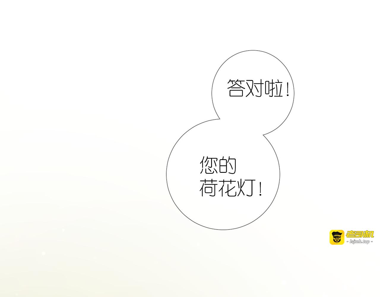 第34话 灯会（上） 第 55 页