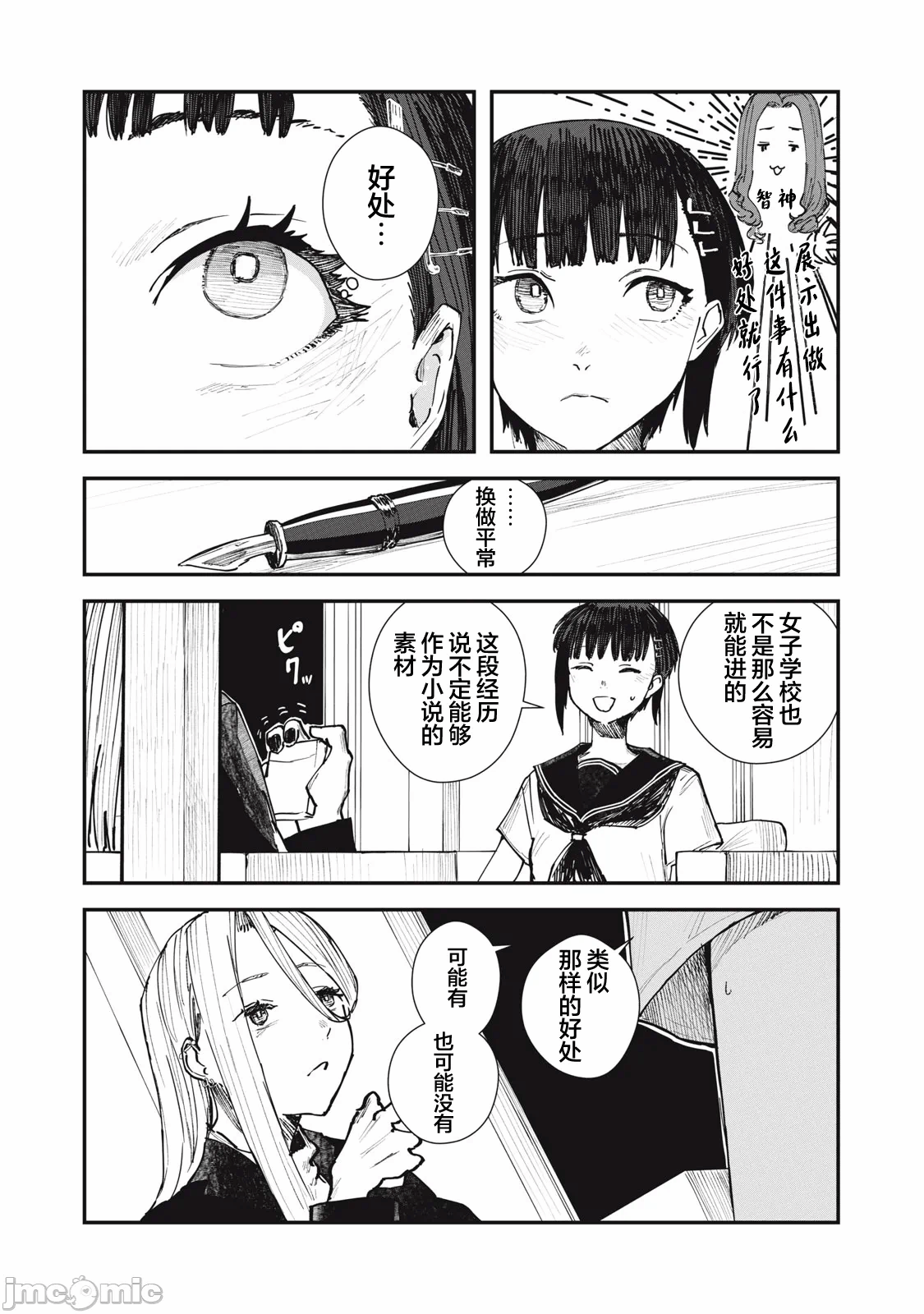 第4话 第 6 页