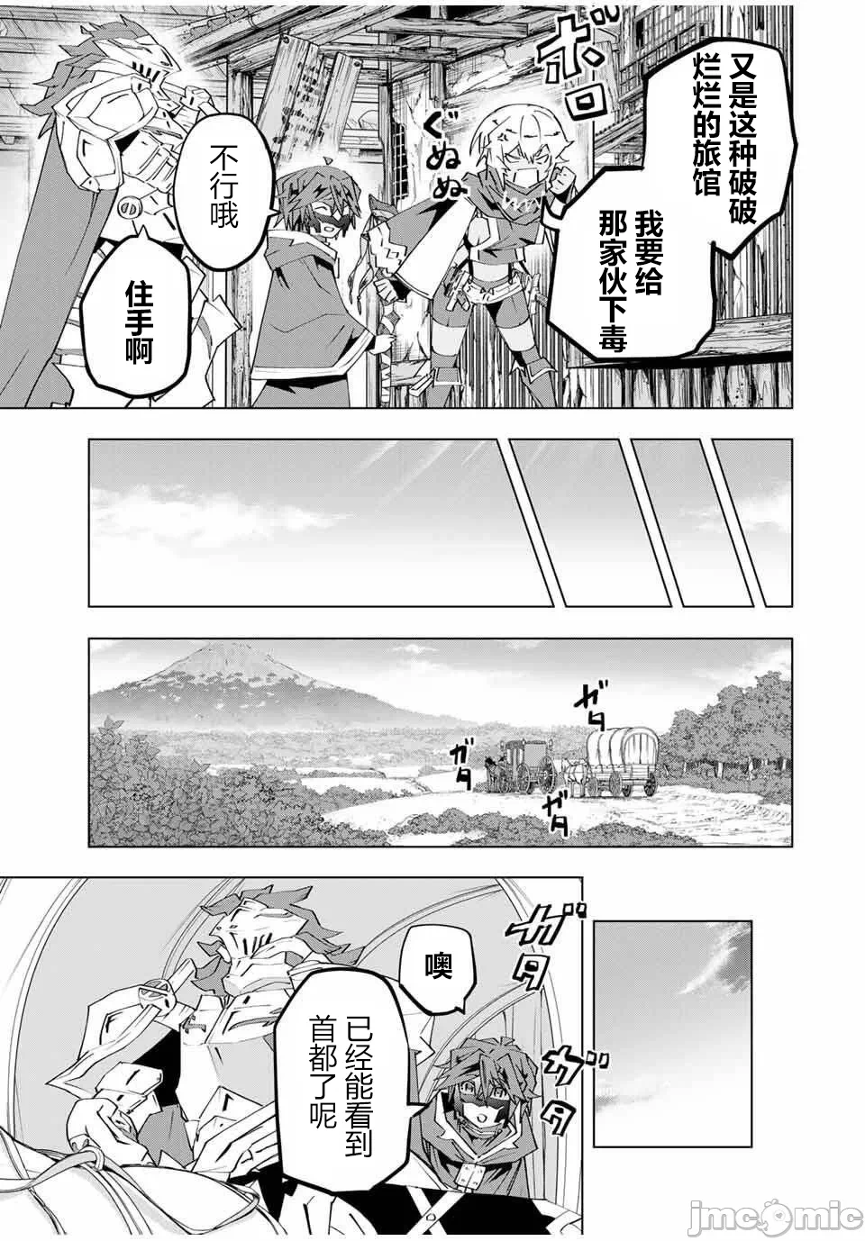 被信赖的伙伴在地下城深处追杀依靠恩惠『无限扭蛋』召唤等级9999的同伴们向世界和原队友復仇还要再补上一句『活该！』 [曲终之时个人汉化] [明镜シスイ、大前贵史] 信じていた仲间达にダンジョン奥地で杀されかけたがギフト『无限ガチャ』でレベル9999の仲间达を手に入れて元パーティーメンバーと世界に復讐&『ざまぁ!』します! 第177话 - 19