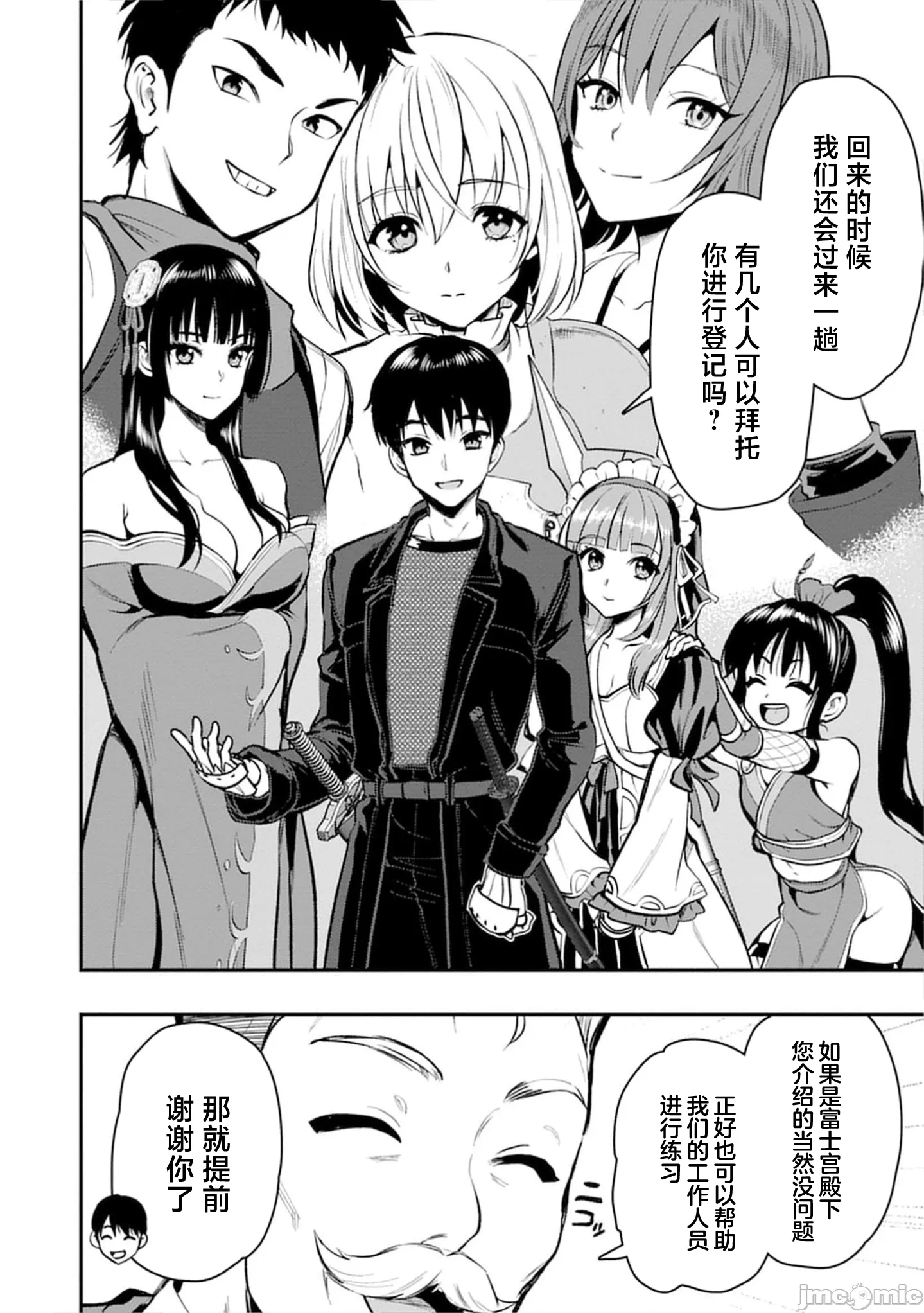 由魔剑师的魔剑开始的为了魔剑的后宫人生 [小岛纱] 魔剣师の魔剣による魔剣のためのハーレムライフ 第31话 - 5