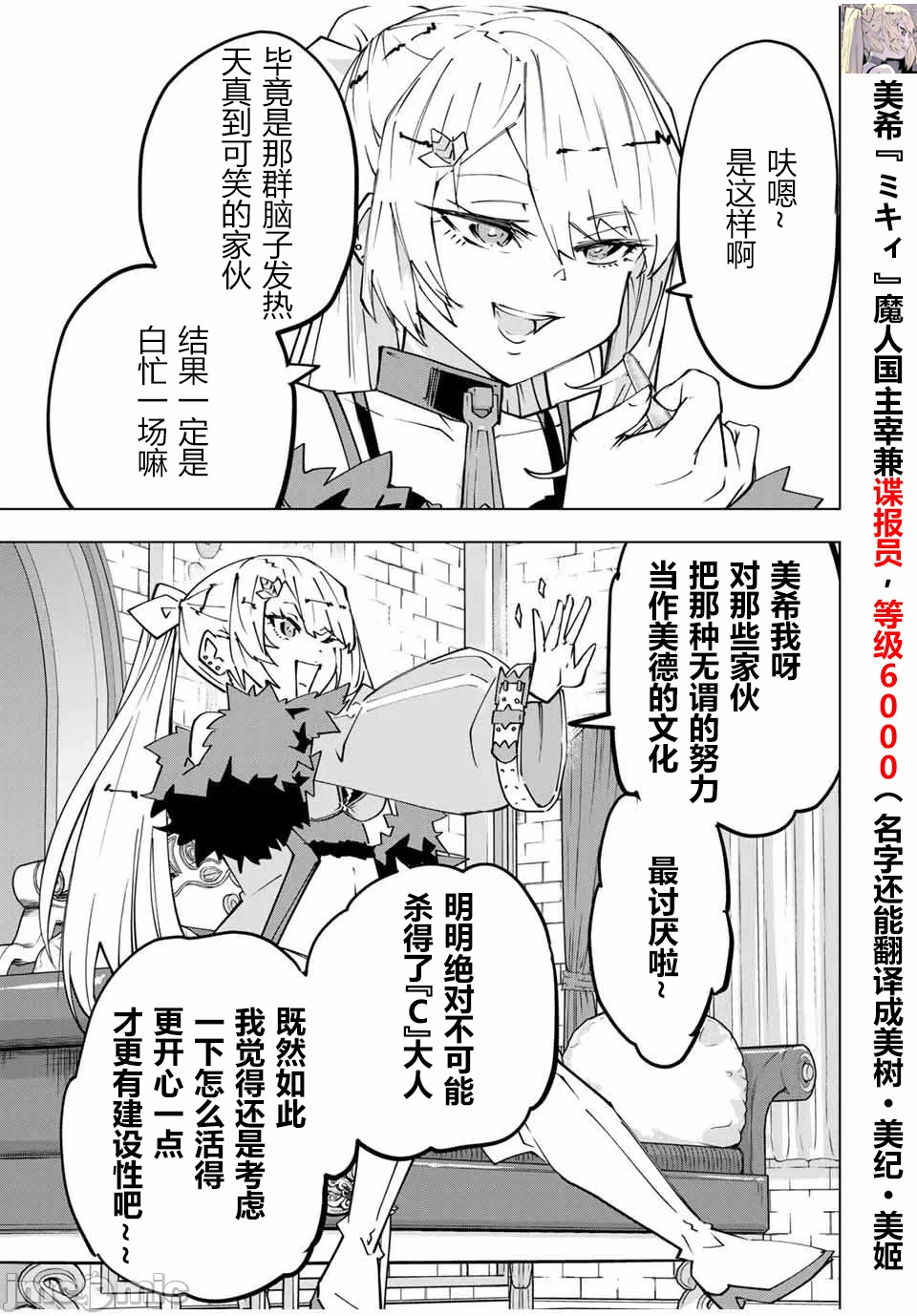 被信赖的伙伴在地下城深处追杀依靠恩惠『无限扭蛋』召唤等级9999的同伴们向世界和原队友復仇还要再补上一句『活该！』 [曲终之时个人汉化] [明镜シスイ、大前贵史] 信じていた仲间达にダンジョン奥地で杀されかけたがギフト『无限ガチャ』でレベル9999の仲间达を手に入れて元パーティーメンバーと世界に復讐&『ざまぁ!』します! 第147话 - 4