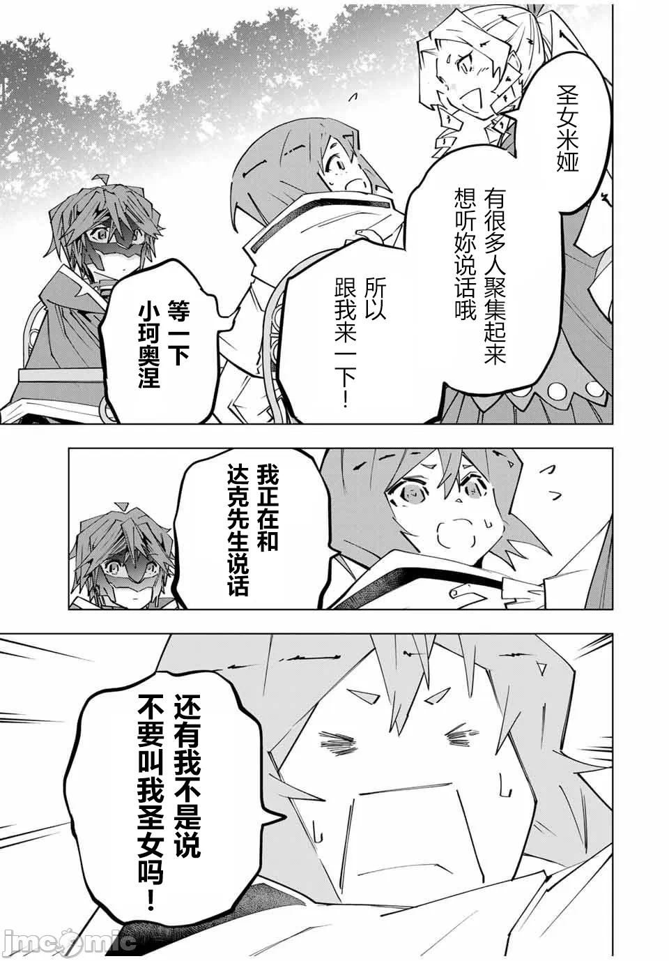 被信赖的伙伴在地下城深处追杀依靠恩惠『无限扭蛋』召唤等级9999的同伴们向世界和原队友復仇还要再补上一句『活该！』 [曲终之时个人汉化] [明镜シスイ、大前贵史] 信じていた仲间达にダンジョン奥地で杀されかけたがギフト『无限ガチャ』でレベル9999の仲间达を手に入れて元パーティーメンバーと世界に復讐&『ざまぁ!』します! 第146话 - 13