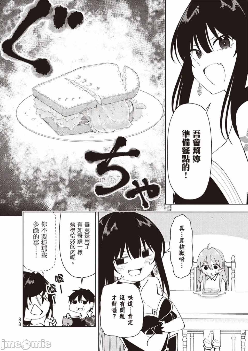 被称为勇者后，无双男建立了家庭 [攸望汉化组] [むすあき/さなだケイスイ/空埜一树] 勇者と唿ばれた后に ―そして无双男は家族を创る― 第2话 - 72