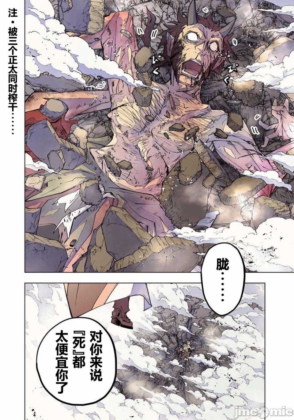 被信赖的伙伴在地下城深处追杀依靠恩惠『无限扭蛋』召唤等级9999的同伴们向世界和原队友復仇还要再补上一句『活该！』 [曲终之时个人汉化] [明镜シスイ、大前贵史] 信じていた仲间达にダンジョン奥地で杀されかけたがギフト『无限ガチャ』でレベル9999の仲间达を手に入れて元パーティーメンバーと世界に復讐&『ざまぁ!』します! 第197话 - 15