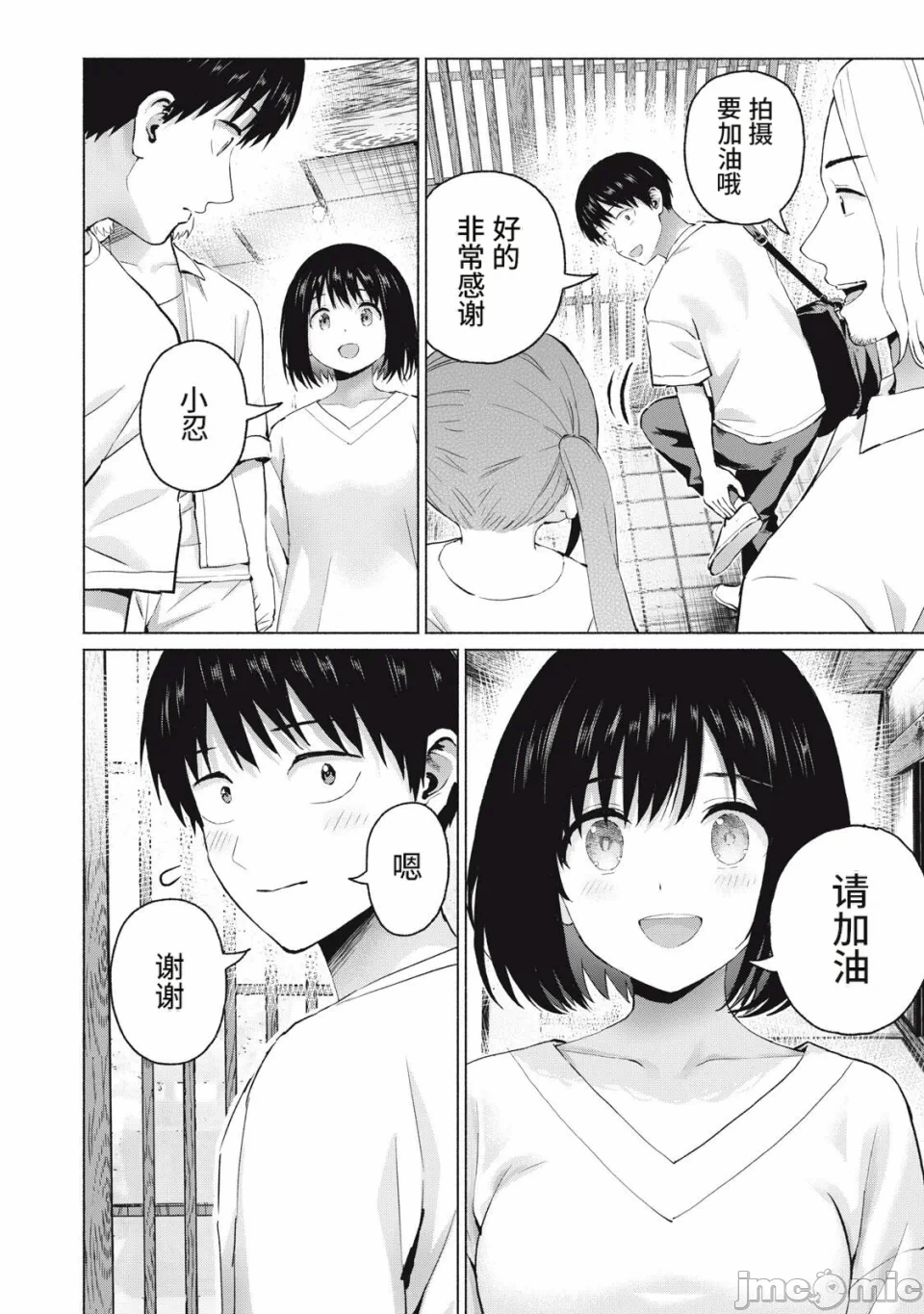 写真乐园！[AI翻译] [桂あいり/西木田景志] グラぱらっ！ 第35话 - 14