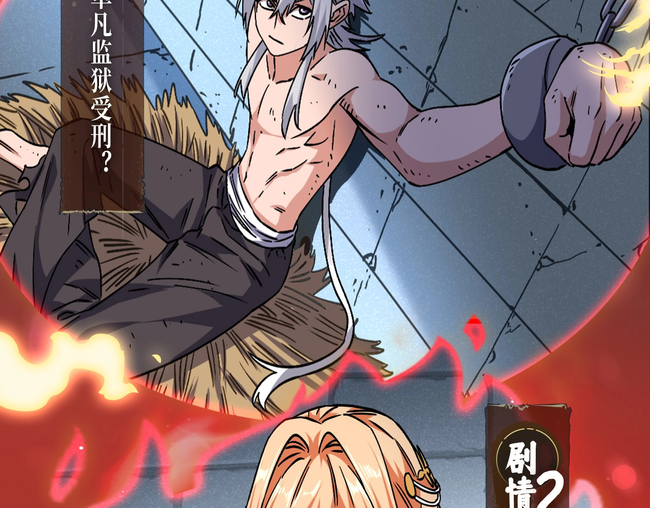 魔皇特典季·狱中豪杰 12月22日即将登场！ 第 4 页