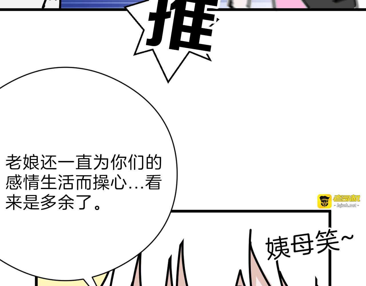 第78话 美颜的真相 第 121 页