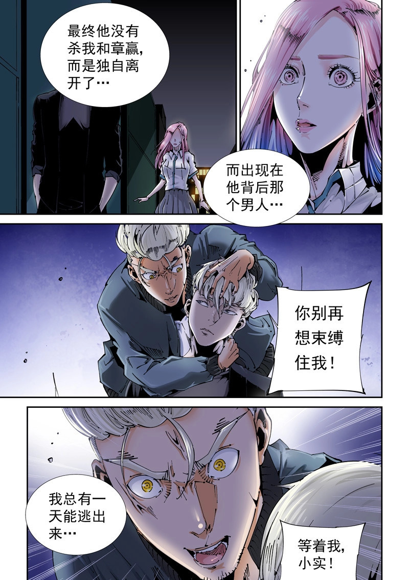 第114话 乌托邦篇114.恢复记忆 第 4 页